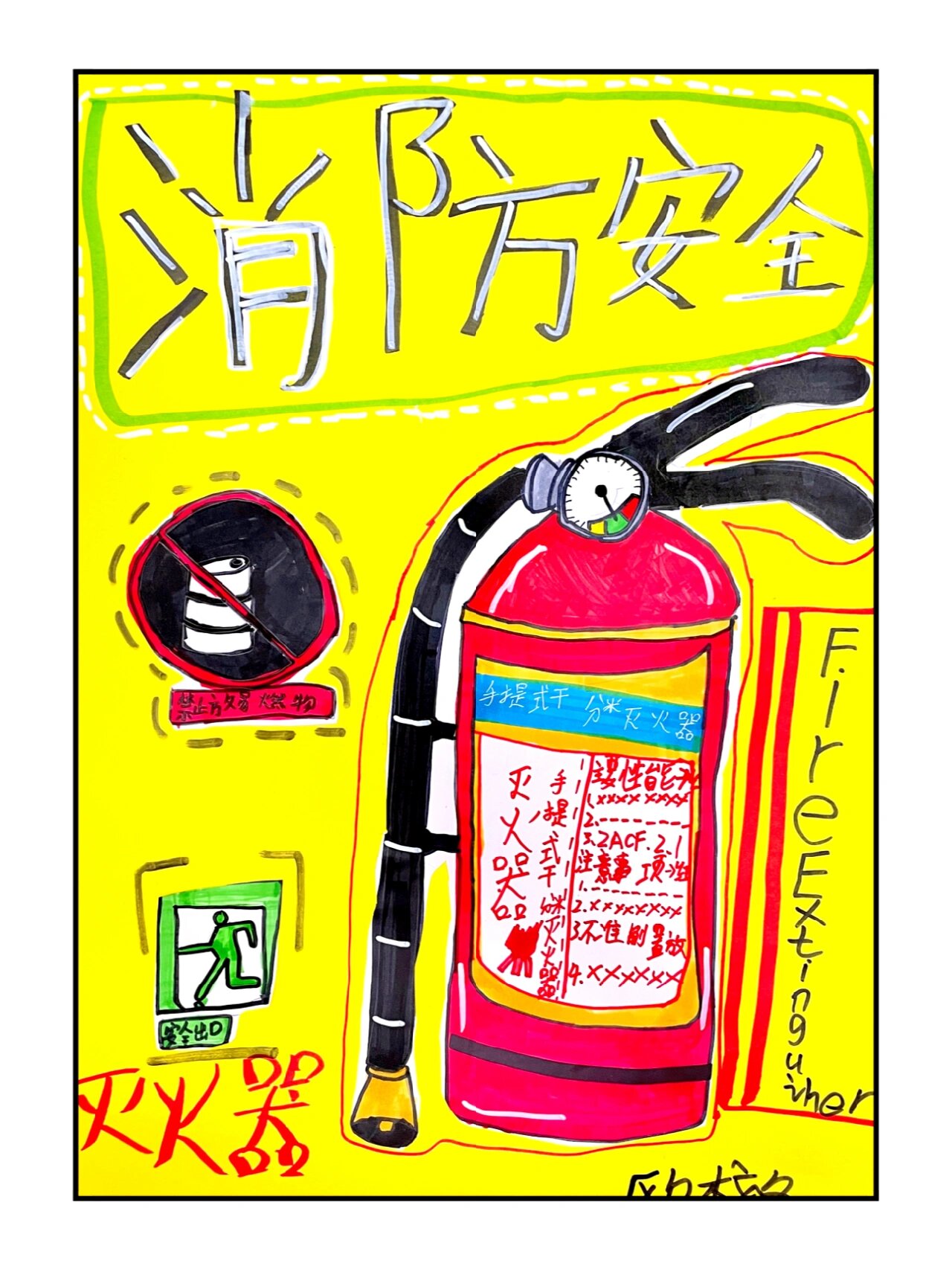 第16幅 马克笔儿童画《灭火器》6-9 《灭火器》 03学习用几何图形