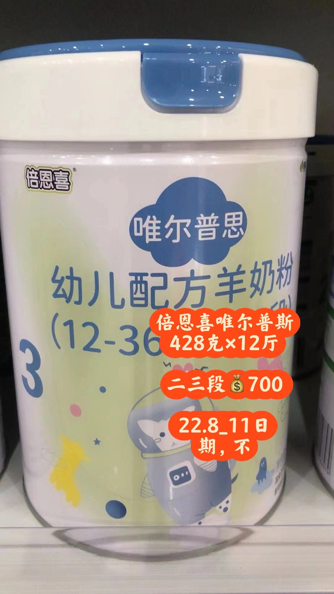 倍恩喜 唯尔普思羊奶粉