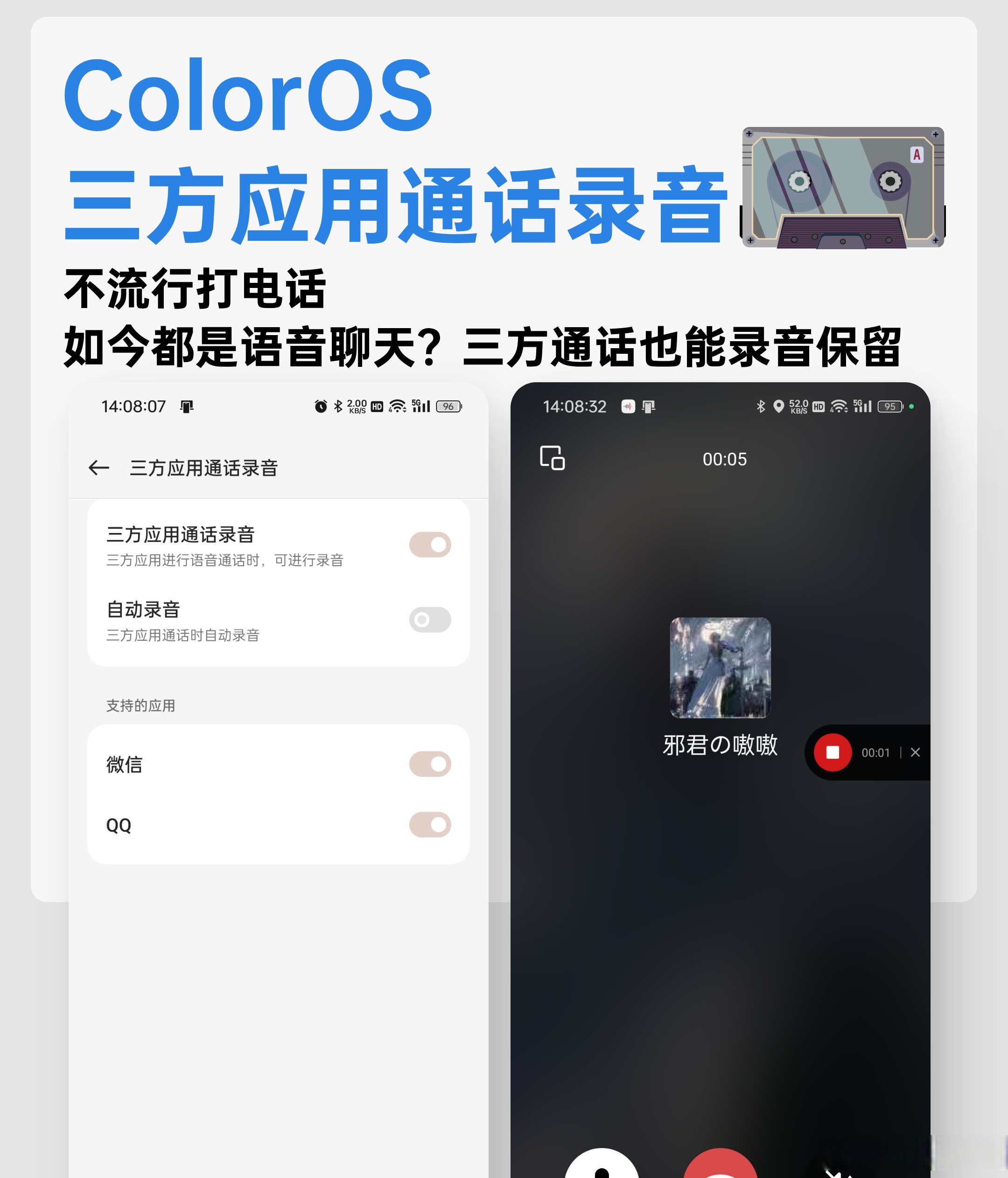 最新版coloros14支持第三方语音通话,例如微信,qq等语音通话也能像
