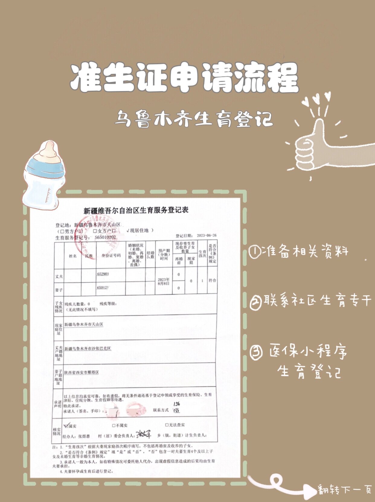 准生证申请及生育登记流程-新疆