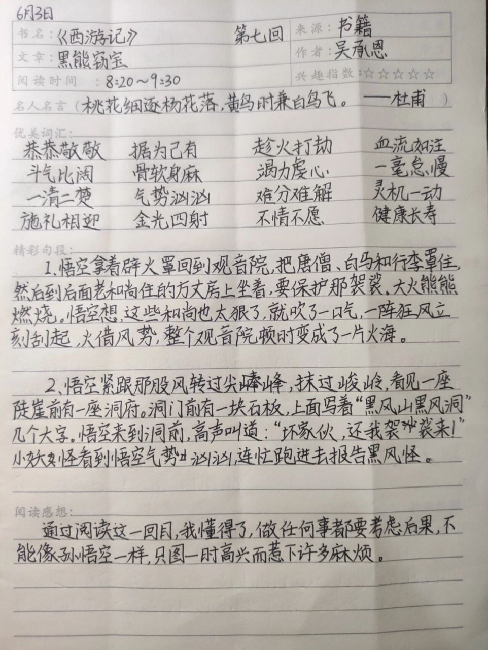 西游记第七回图片图片