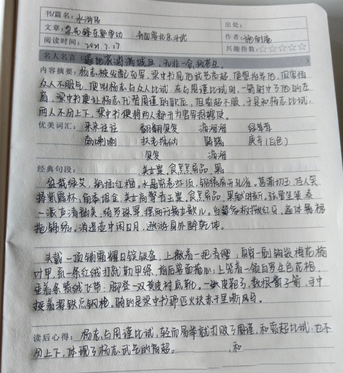 《水浒传》第十三回读书笔记 持续更新ing… 字丑勿喷 今天用原图好了