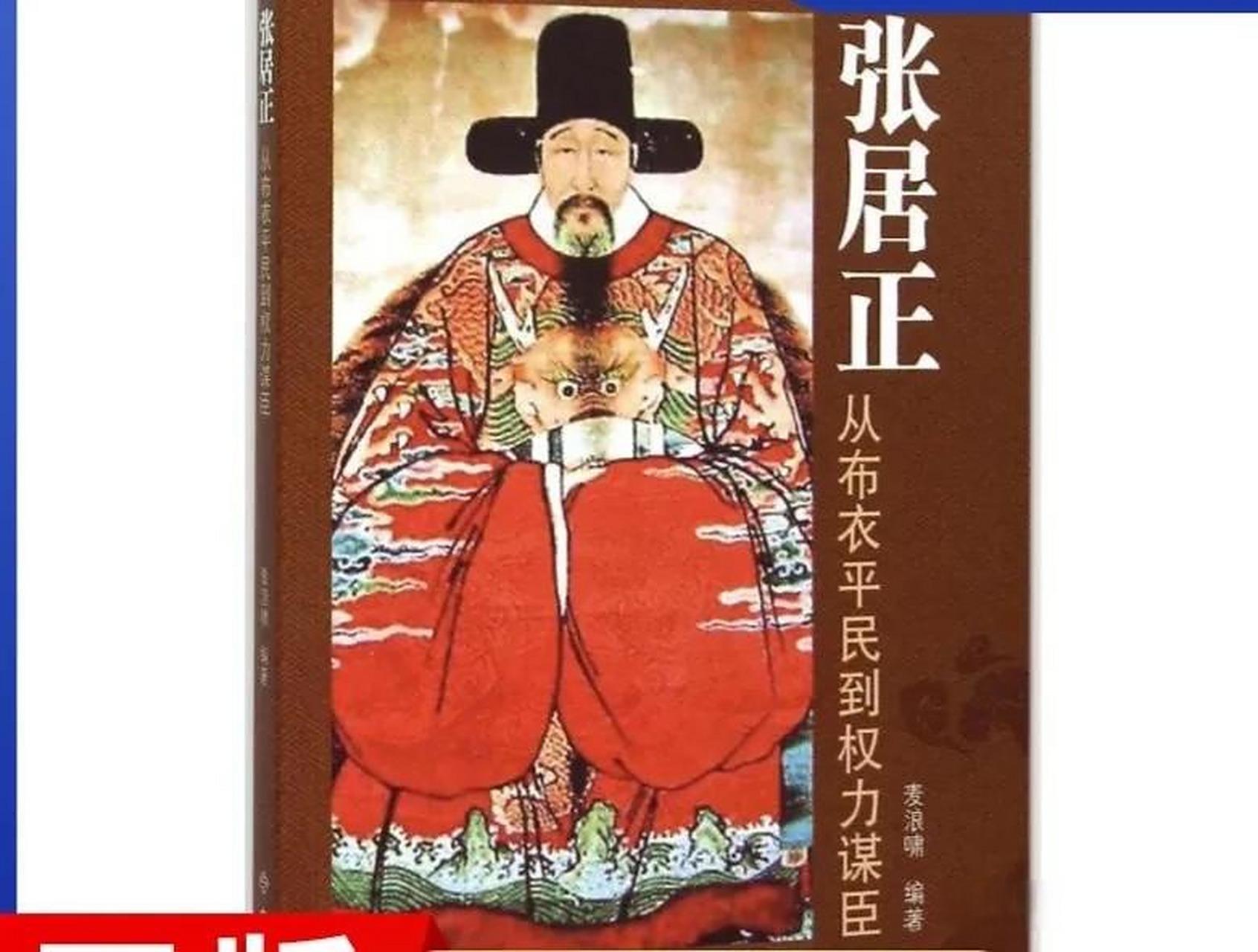 张居正,作为大明帝国的实际统治者,他的那顶出行工具——32人抬大轿子