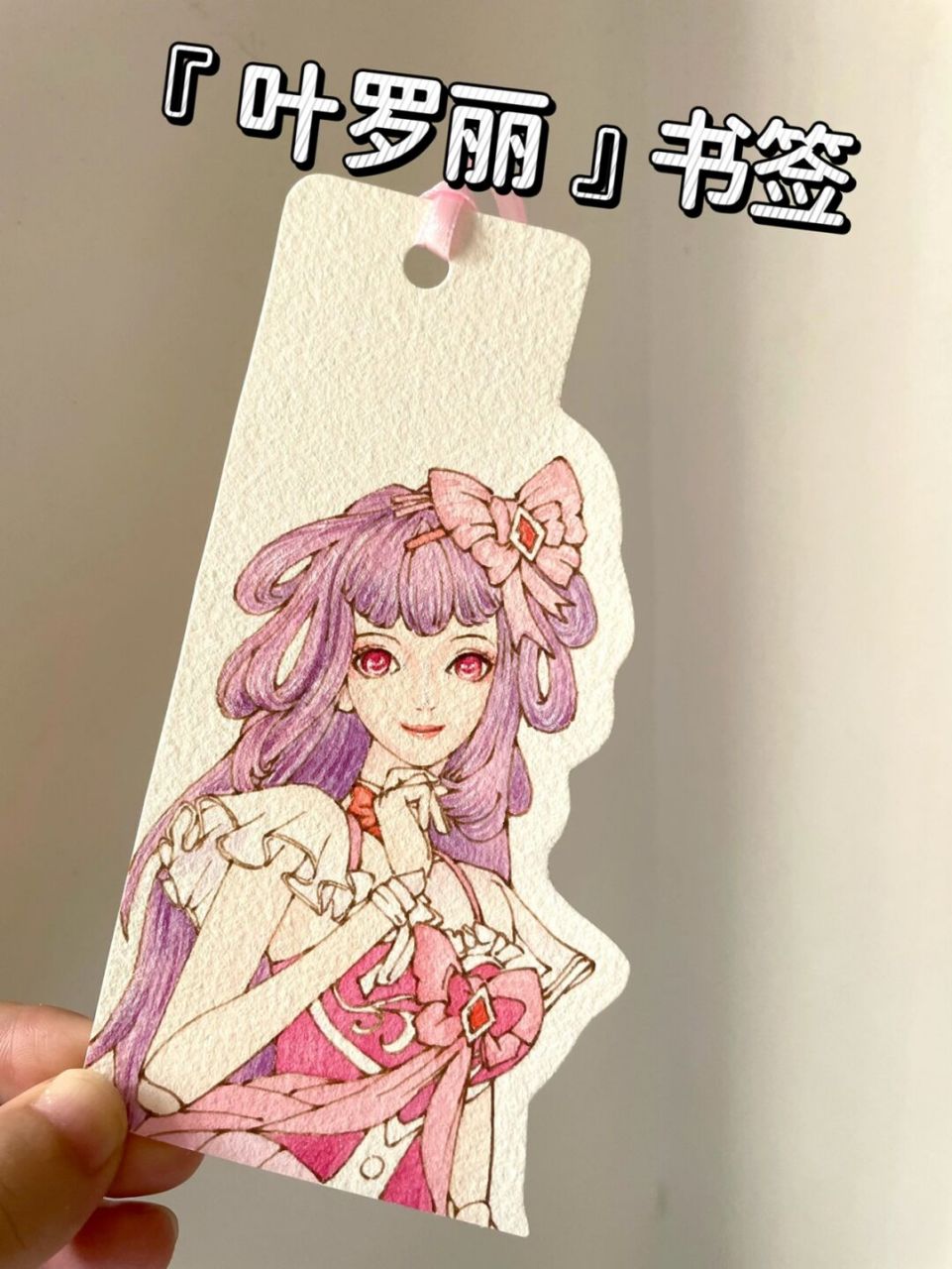 自制书签92钢笔淡彩叶罗丽|附线稿上色过程 超好看的叶罗丽情公主