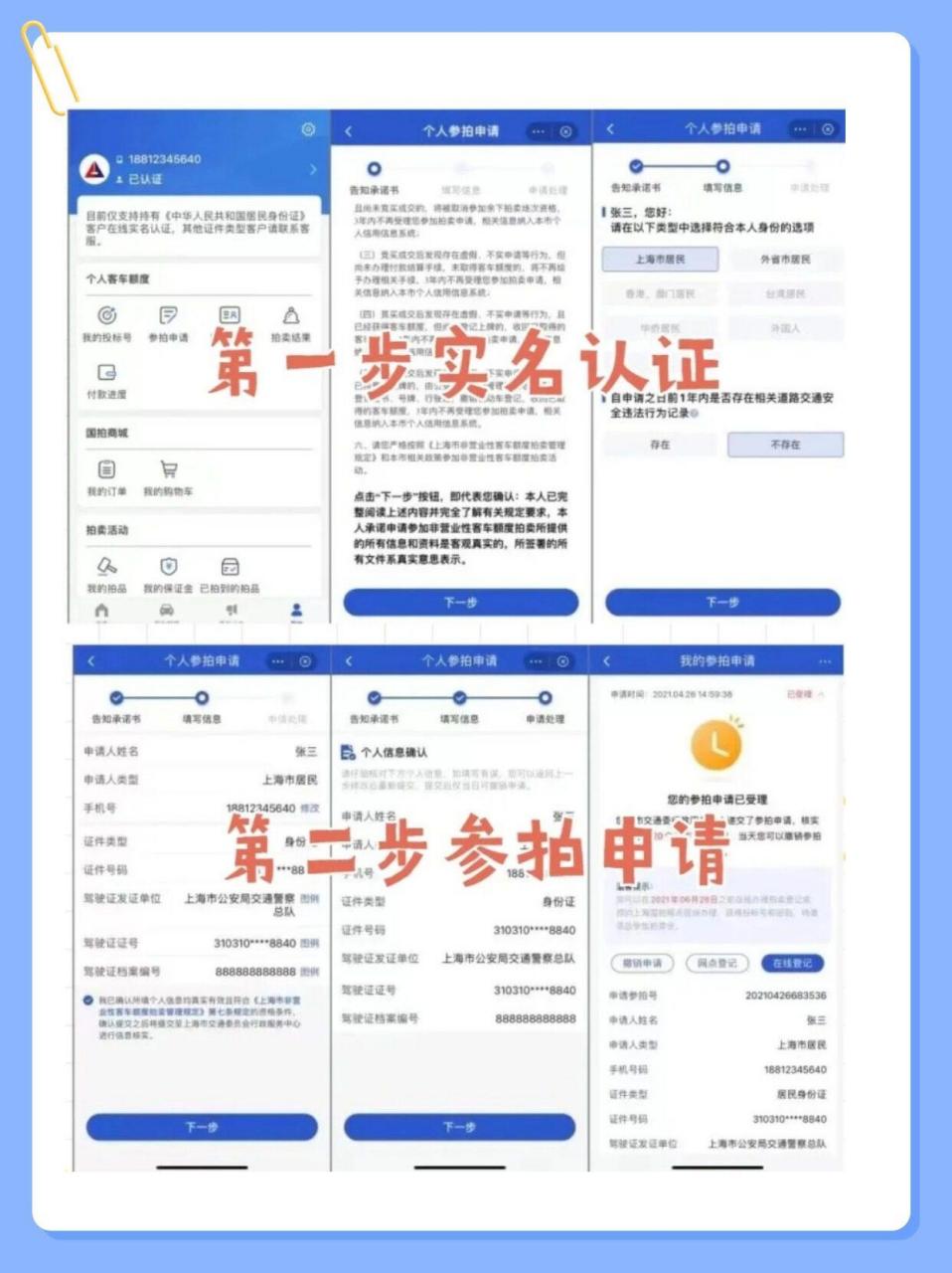 沪牌 拍沪牌 上海沪牌 上海车牌 上海拍牌