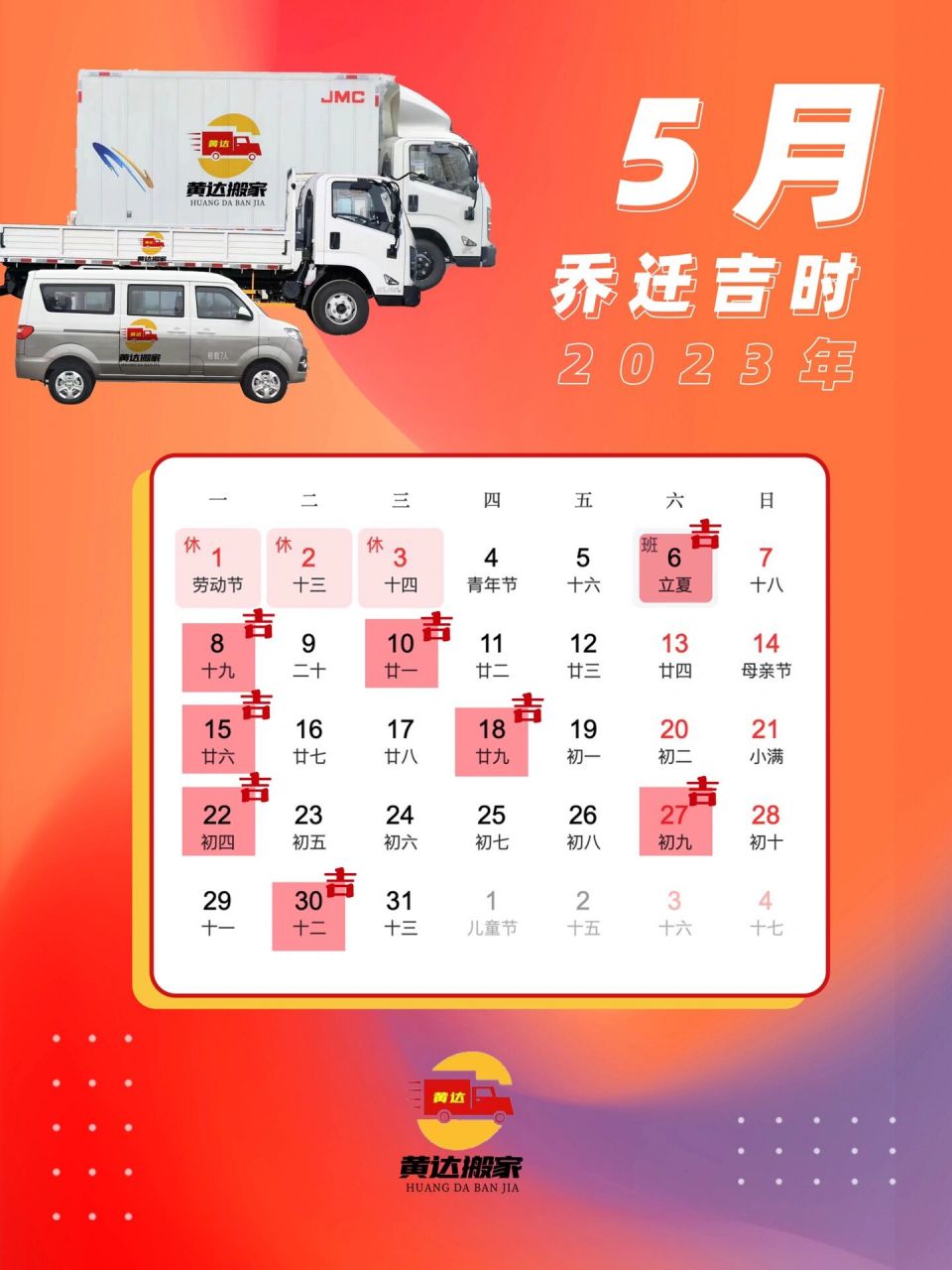 2023年5月搬家吉日来了7515大吉大利|乔迁大吉 732023年5月搬家