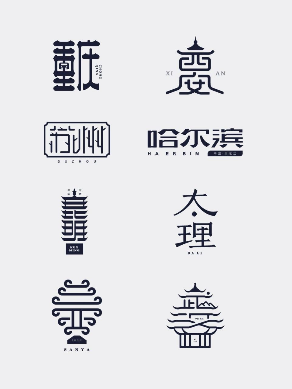 字体设计之城市名称! 有你的家乡吗,还想看那些城市字体设计呢?