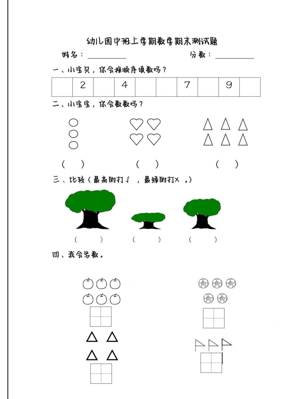 幼儿园中班 数学练习题