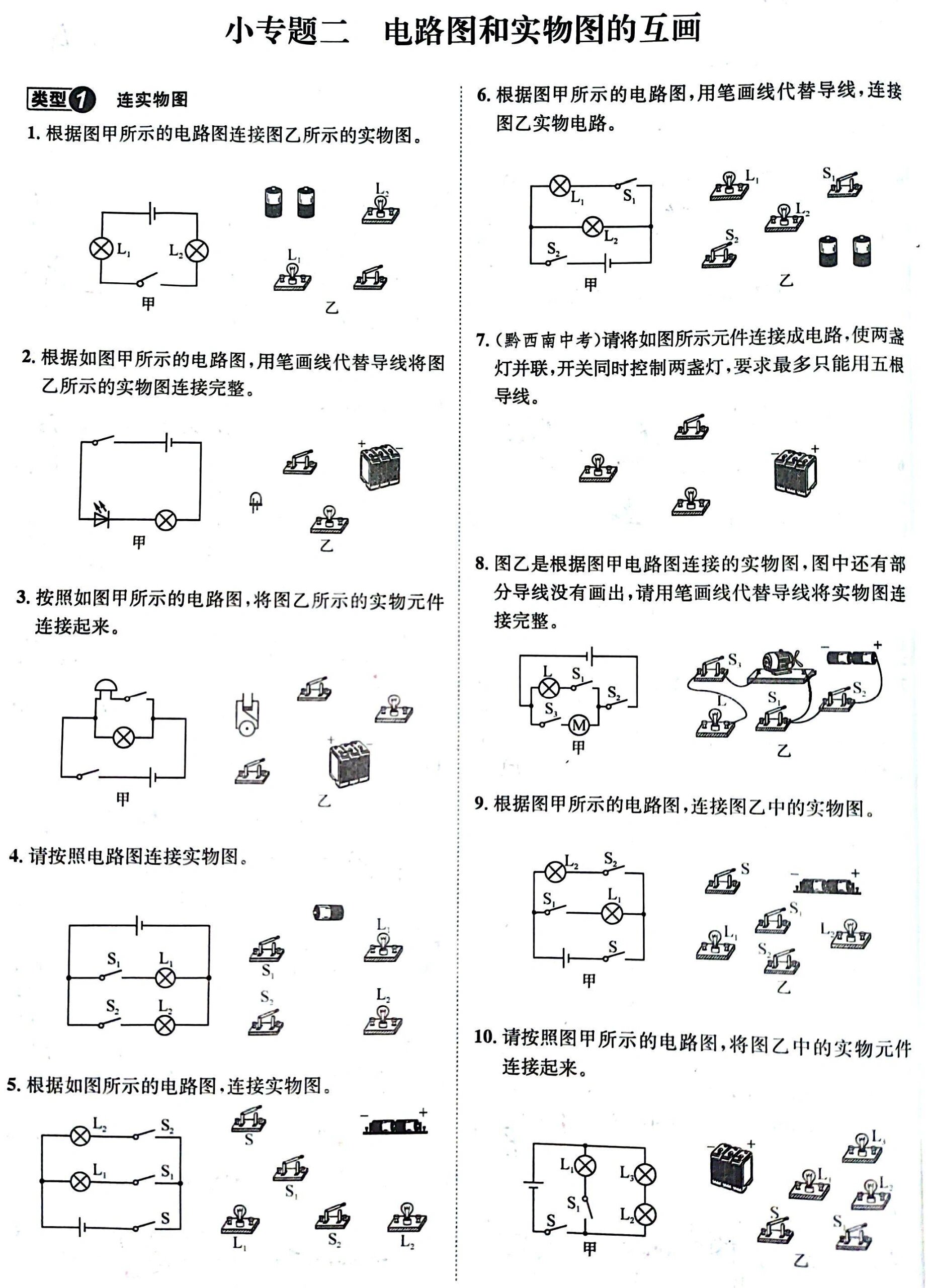 怎么画电路图和实物图图片