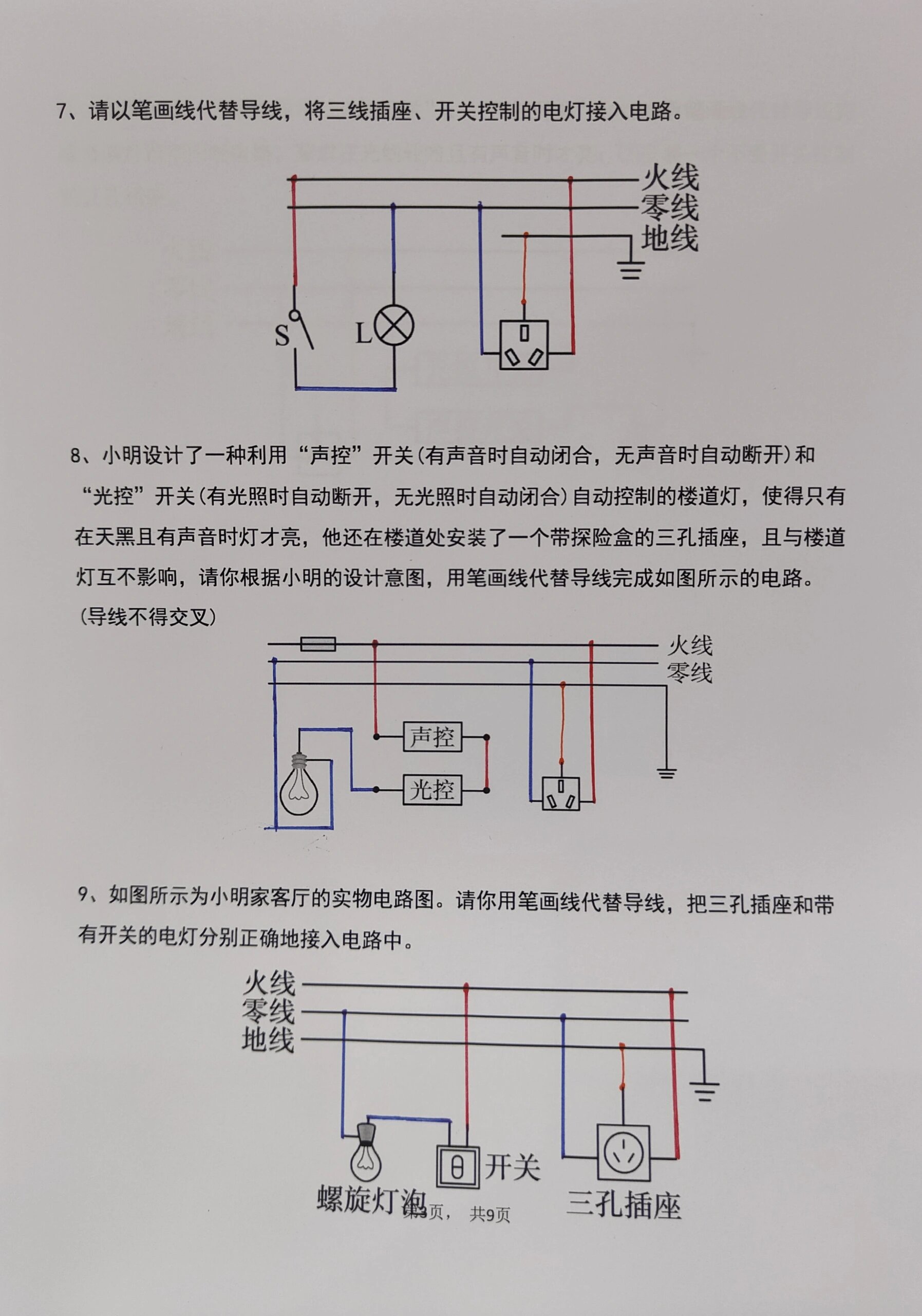 初中物理|电路连接