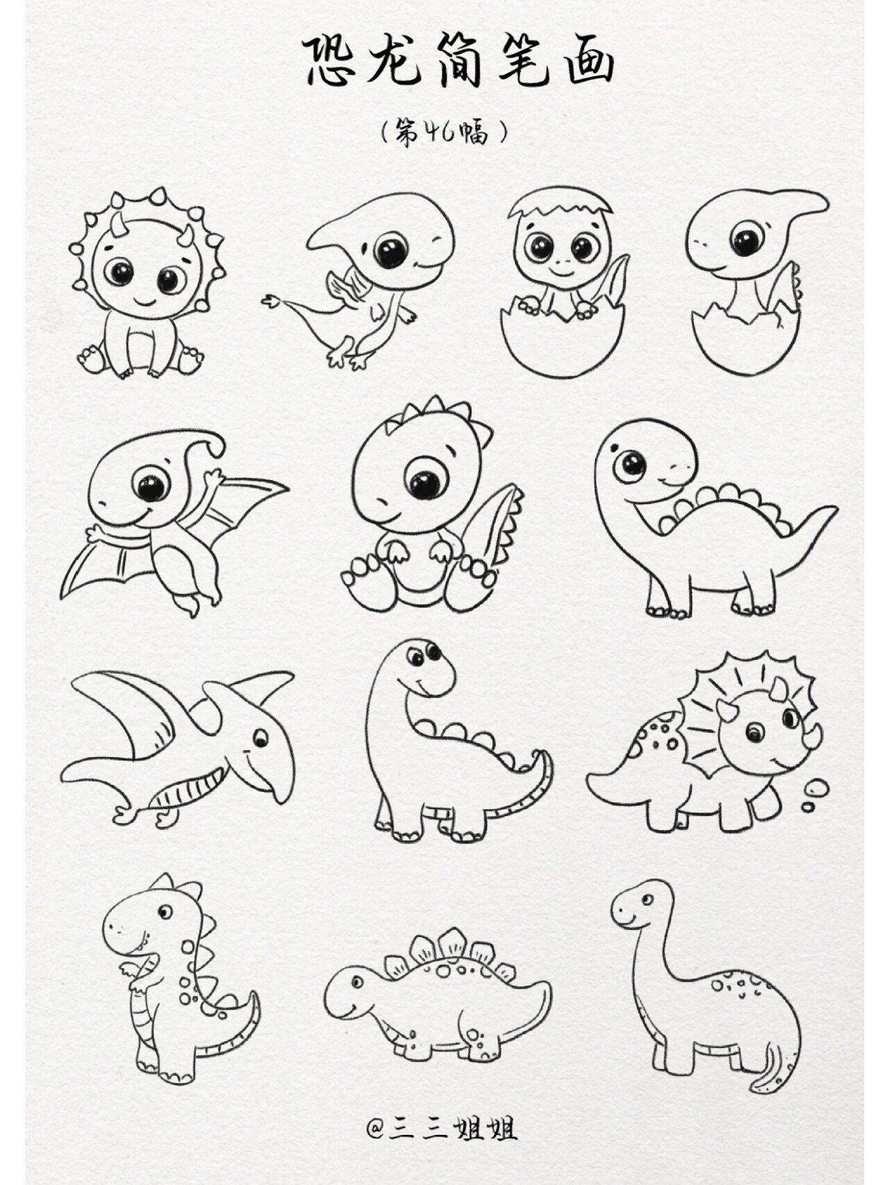 恐龙简笔画|第46幅