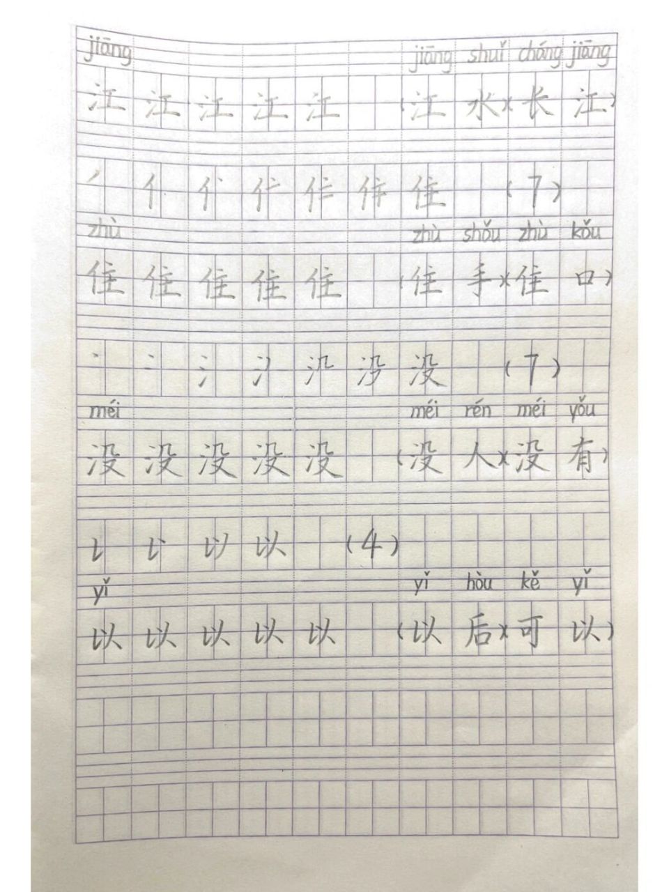 吃水不忘挖井人 生字图片