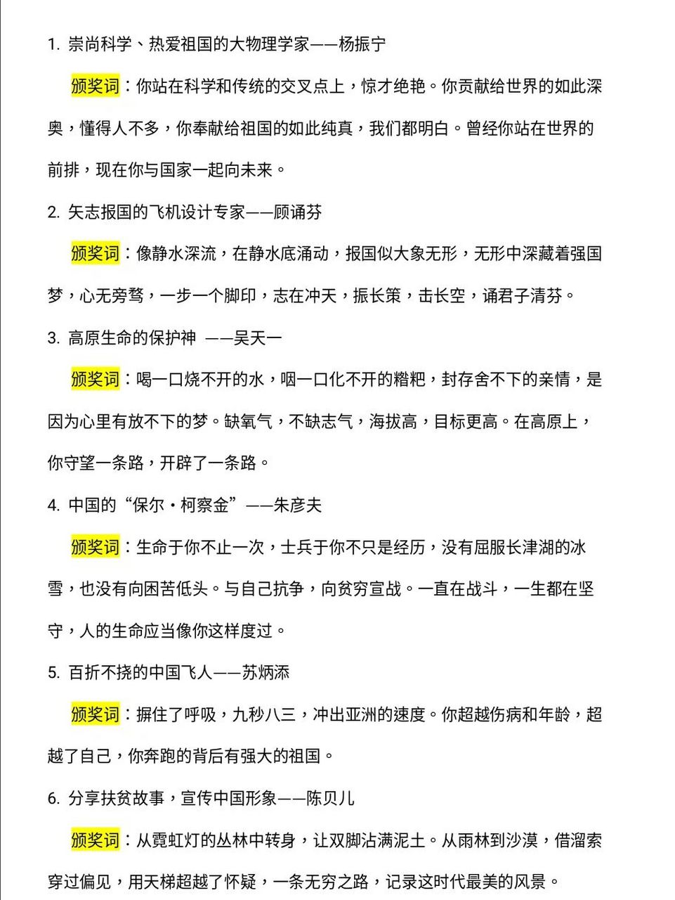 快来看看感动中国十大人物的颁奖词,来找找灵感吧