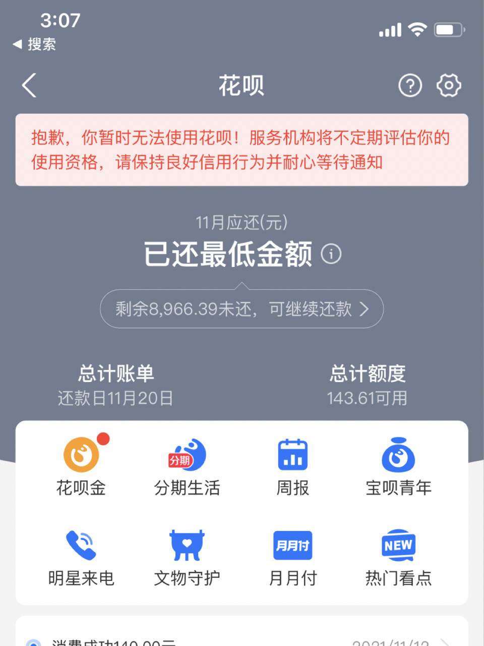 花呗无法使用71啥情况,提前还款就被停用了 花呗无法使用71啥情况