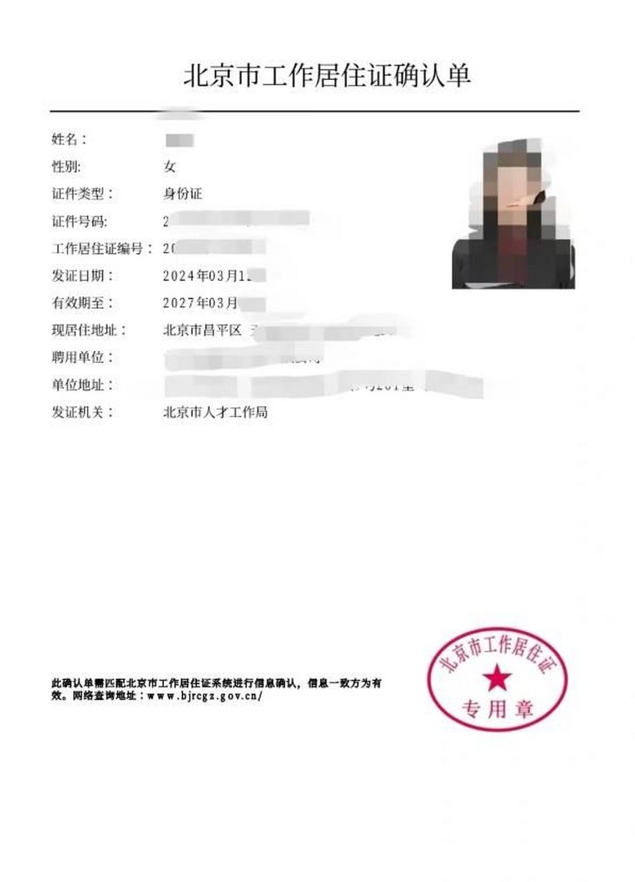 北京工作居住证简直太香了吧.对于非京籍朋友来说作用非常大