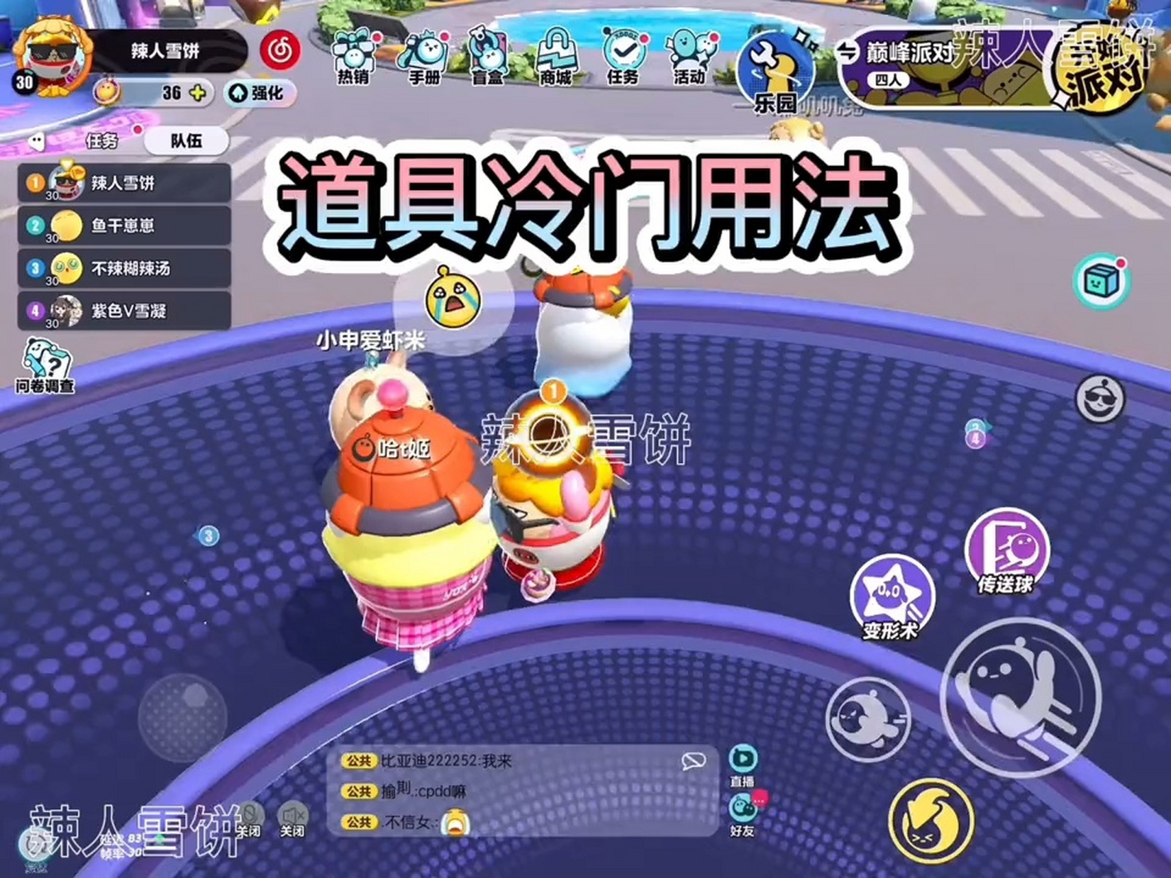 【蛋仔派对】道具冷门用法