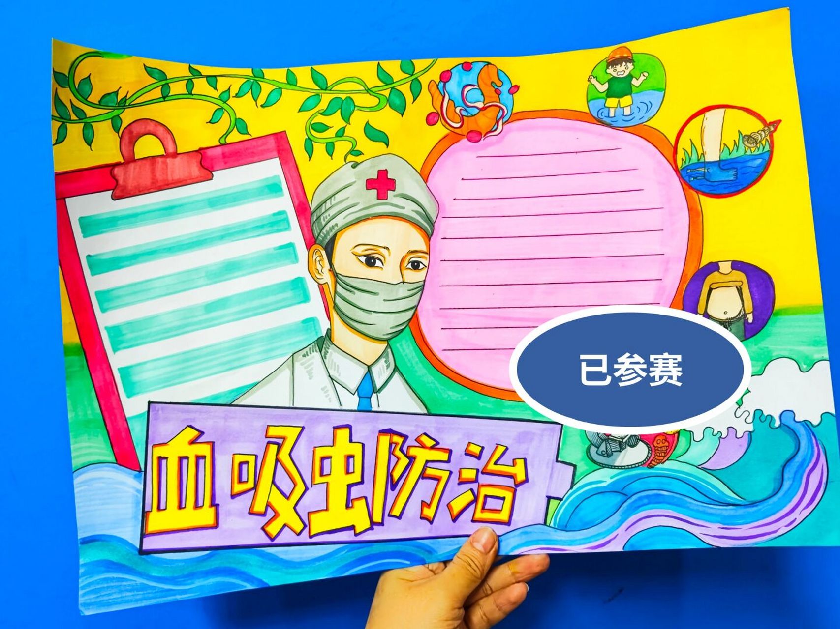 血吸虫防治手抄报 已参赛,07勿抄袭 93定制,原创 #小学生手抄报