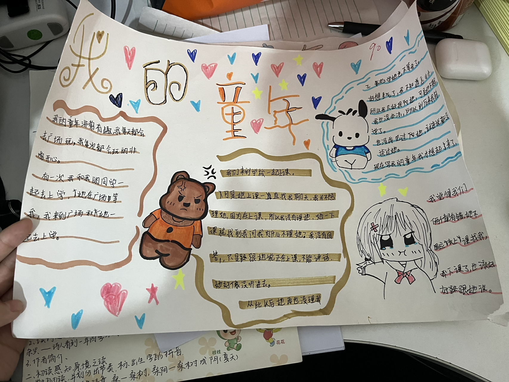 我的童年手抄报分享 童年生活像一个五彩斑斓的梦,使人留恋,使人向往.