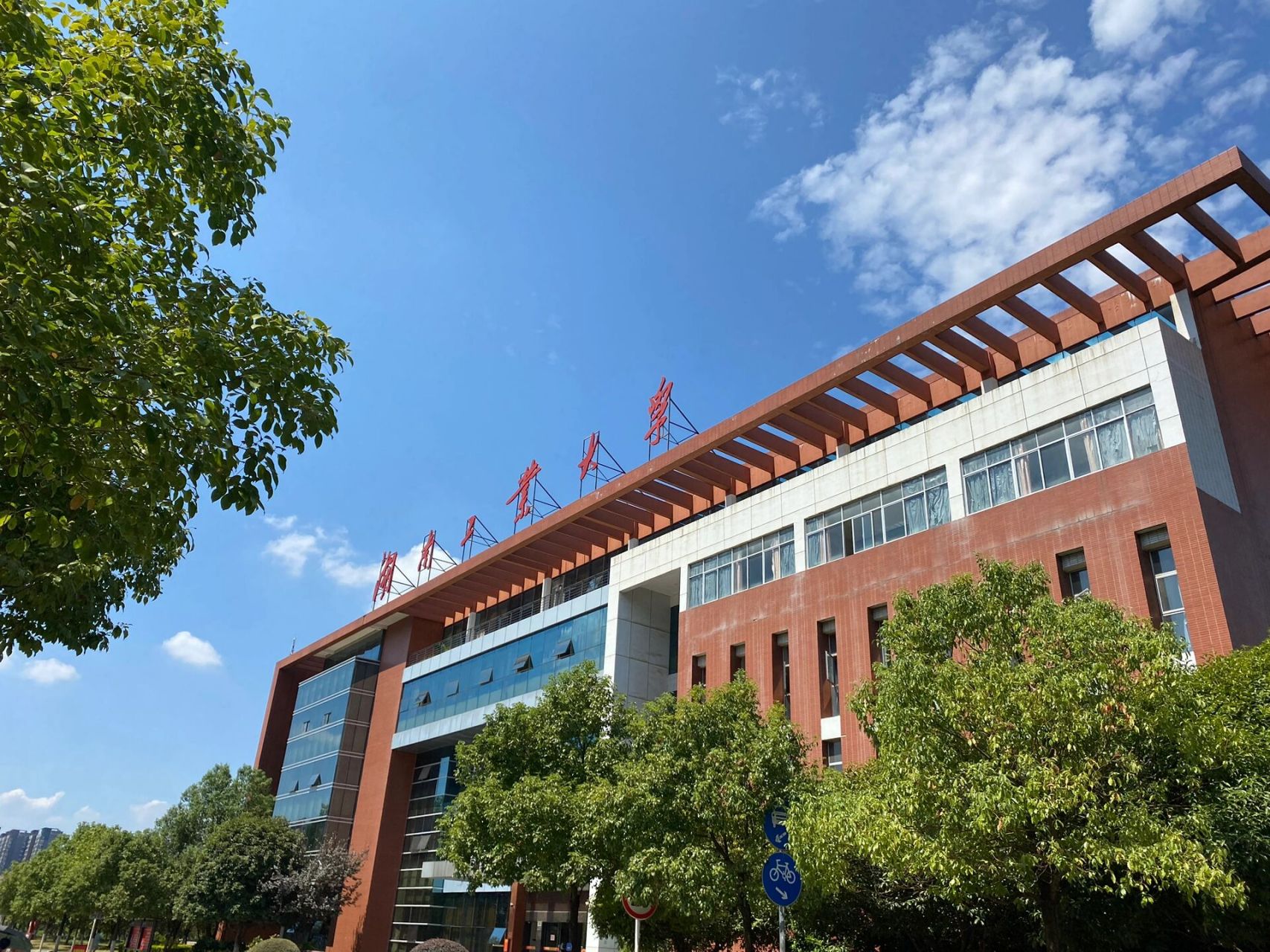 欢迎报考湖南工业大学 宿舍很好,交通便利,离长沙不远,自然环境好饭菜