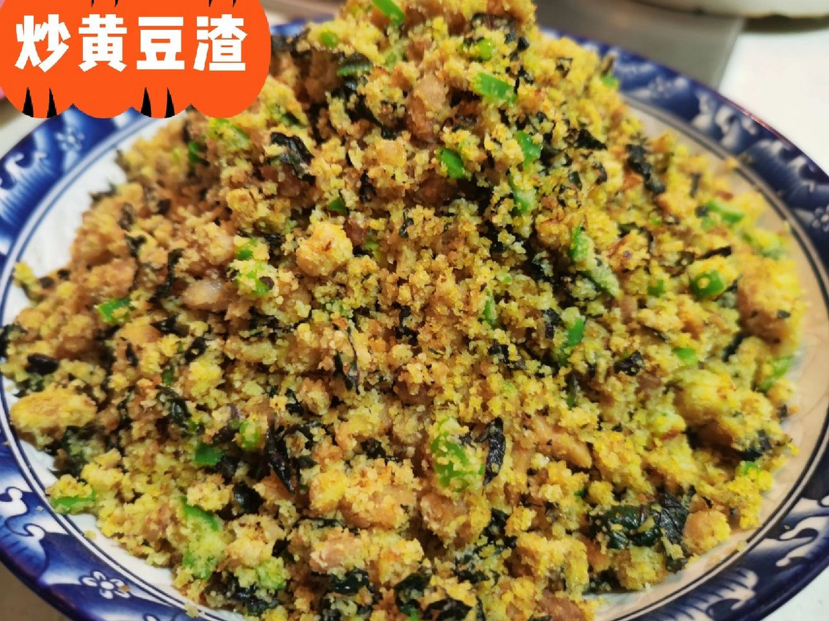 做法: 166黄豆打浆后,把黄豆渣沥干(最好用小沙布袋拧干) 266