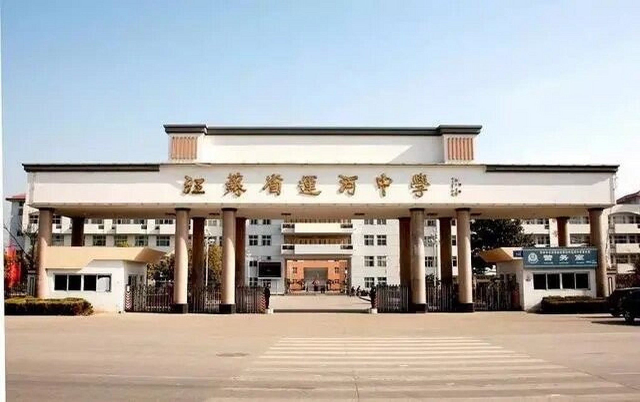 梦中情校95 98江苏省运河中学高中部等我!7878