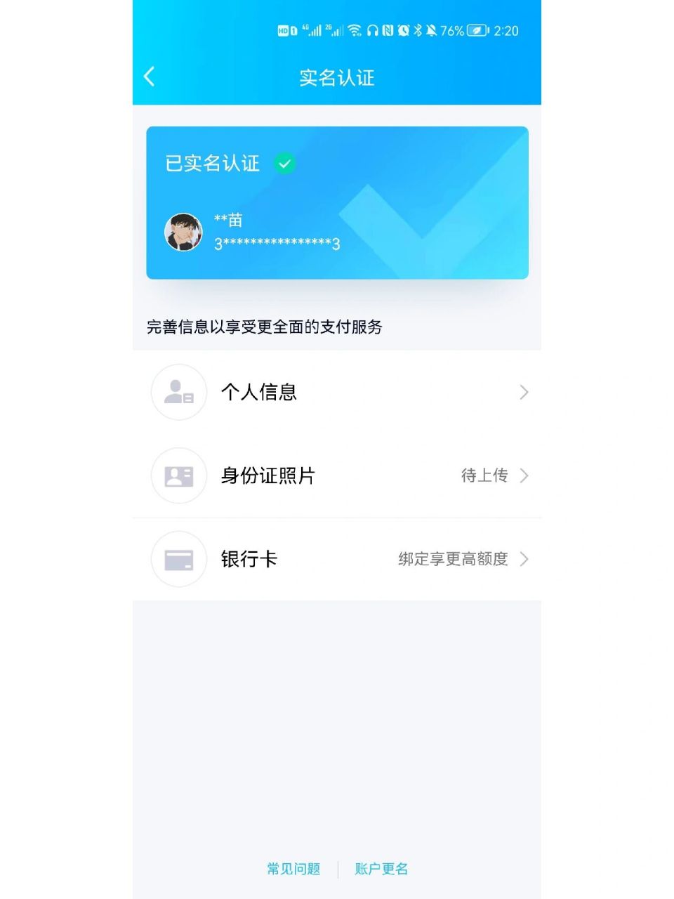 qq号已经实名是我本人的,而我本人早成年了
