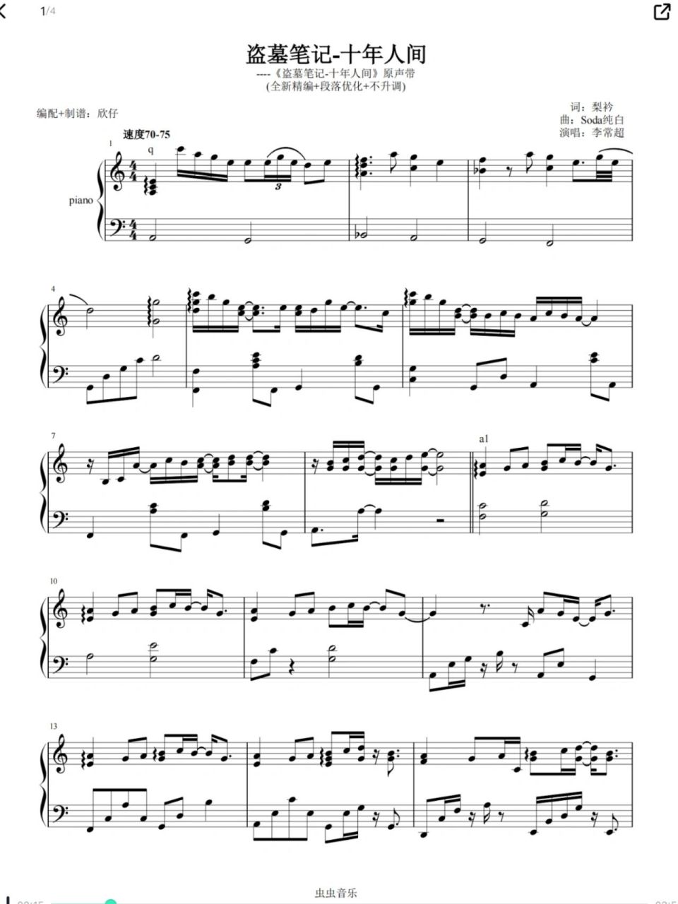 《盗墓笔记·十年人间》五线谱分享 -"海上清辉与圆月 盛进杯光 世人