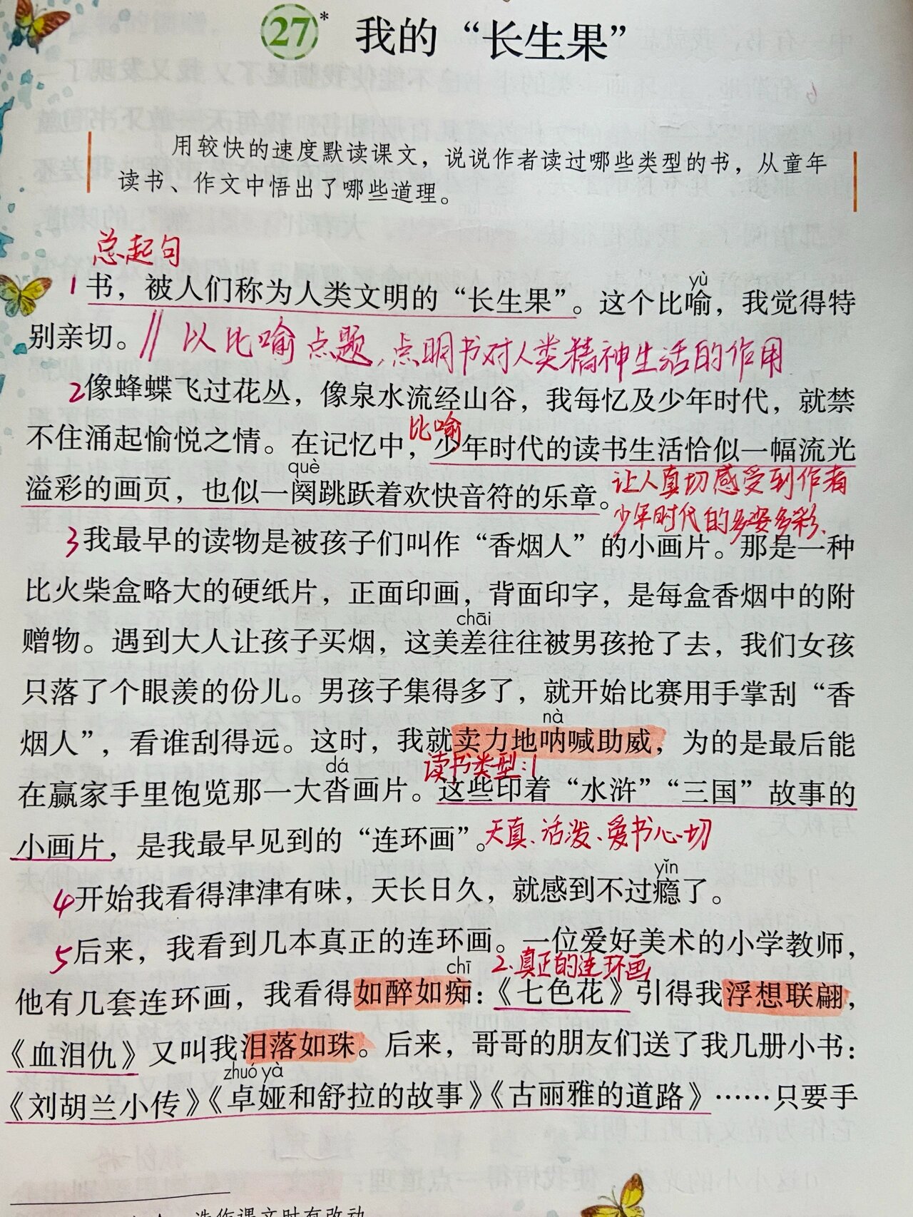 我的长生果课文原文图片