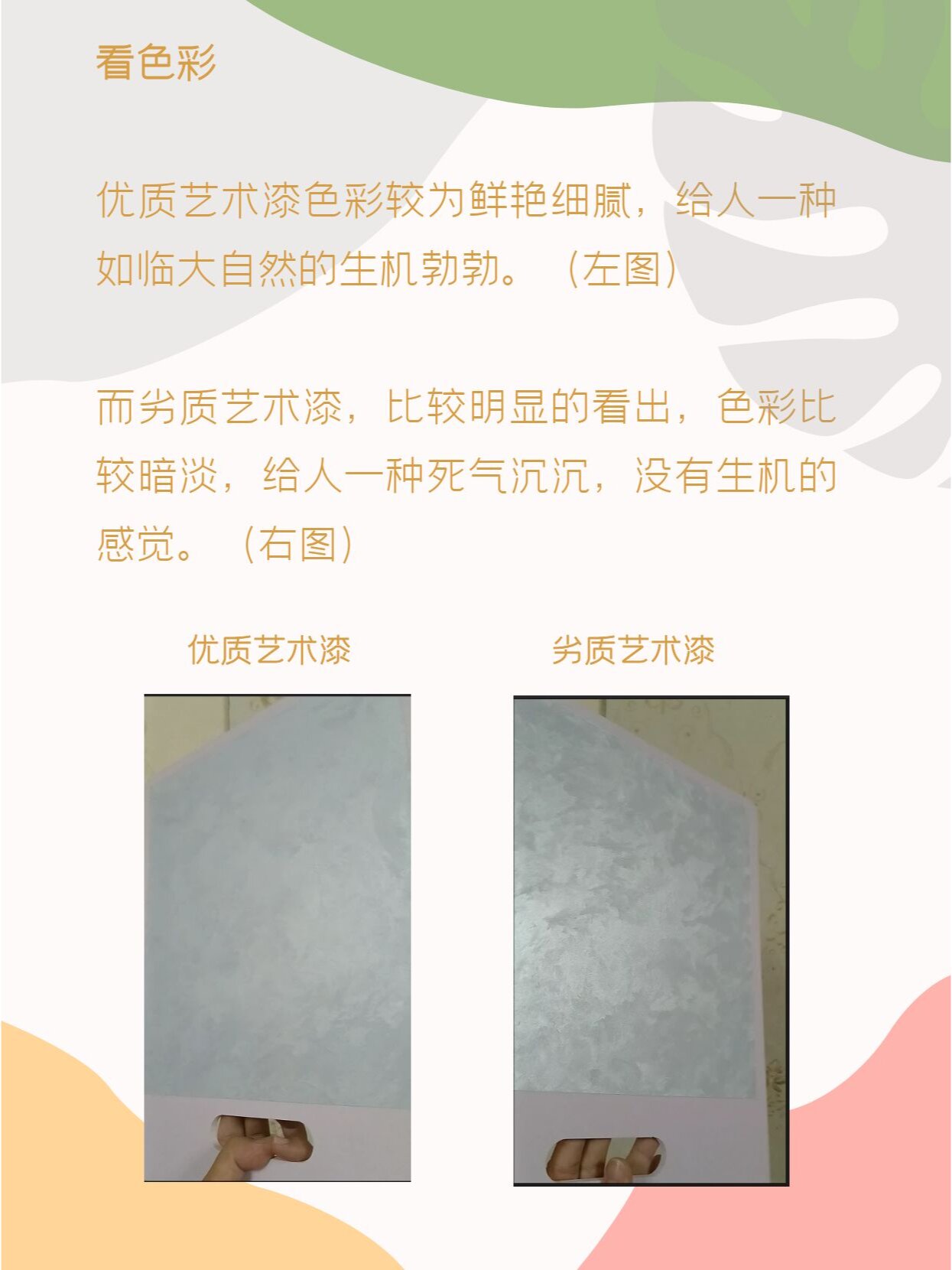 如何甄别艺术漆好不好 宝子们,做笔记了!