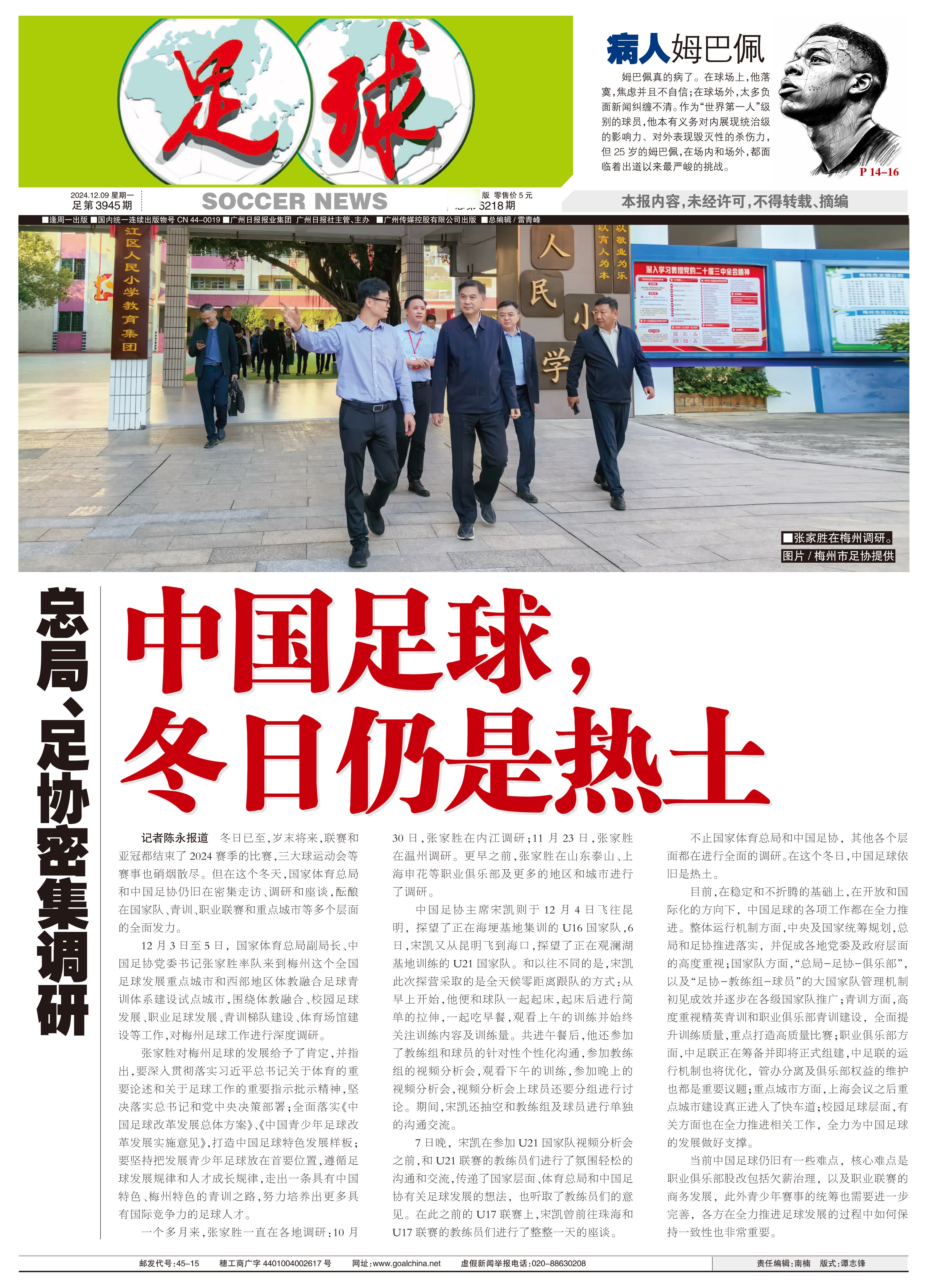 科技助力青训，从国家队训练到全民足球全面铺开的简单介绍