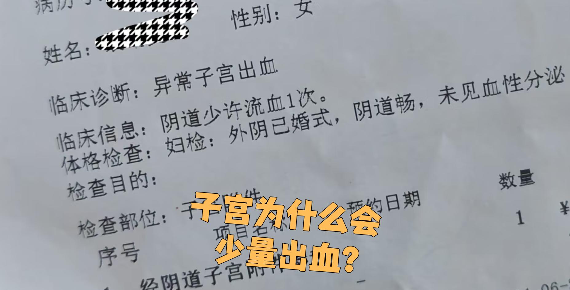 吃屈螺酮炔雌醇片期间为什么一直出血百科在线