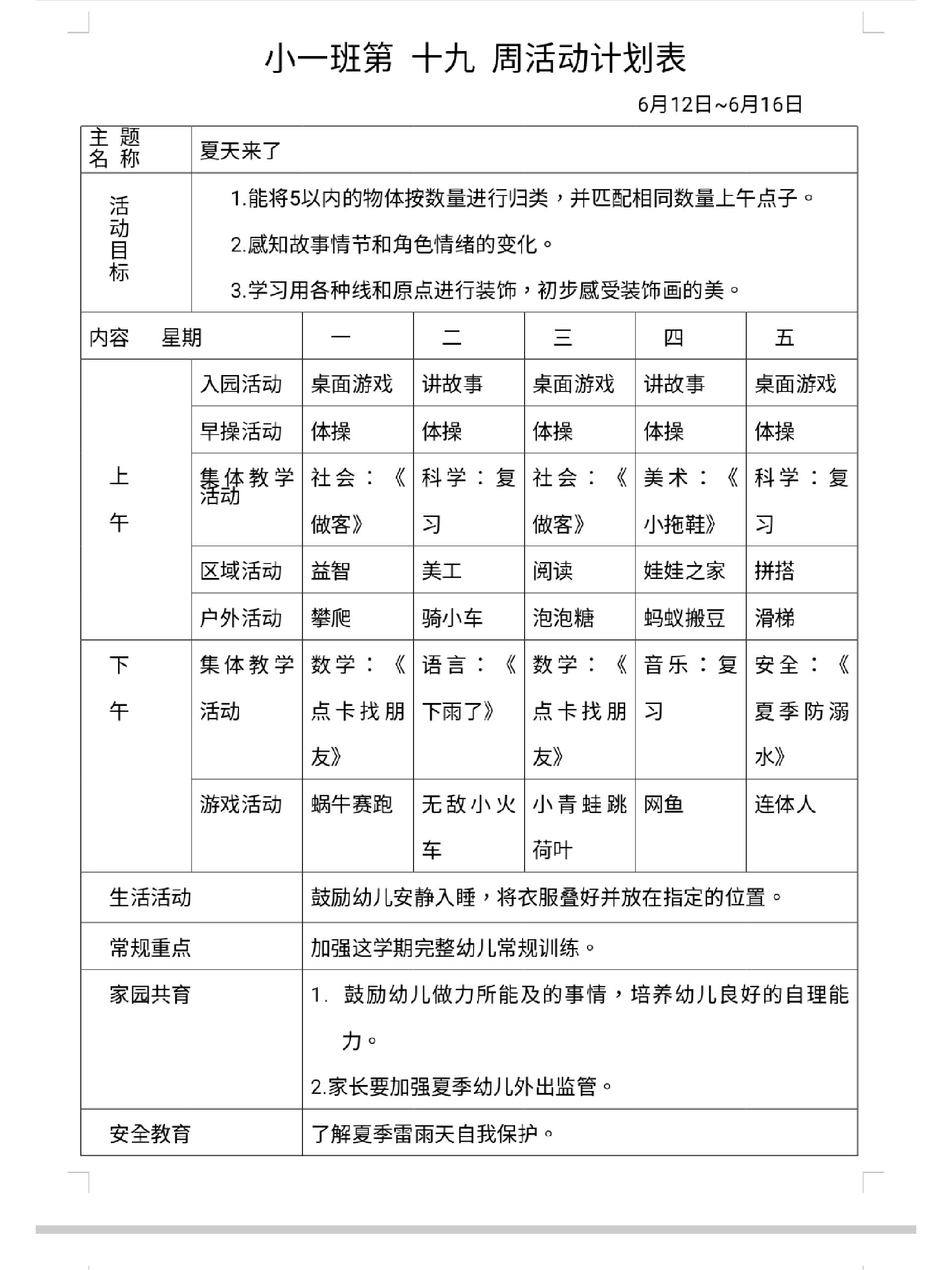 小班2月计划图片