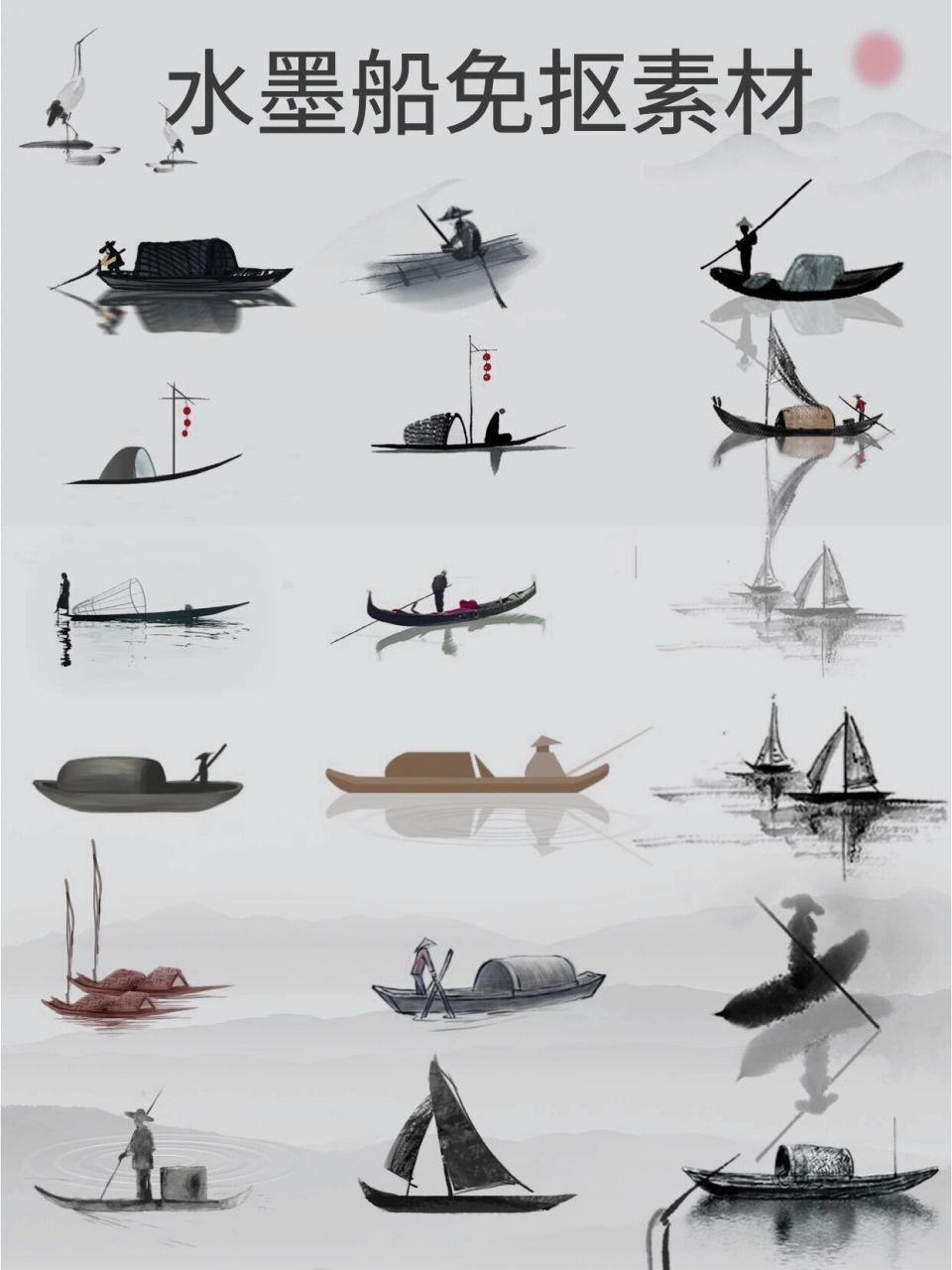 古风水墨渔船免扣素材|中国风水墨素材 今日小编分享一组水墨风古船