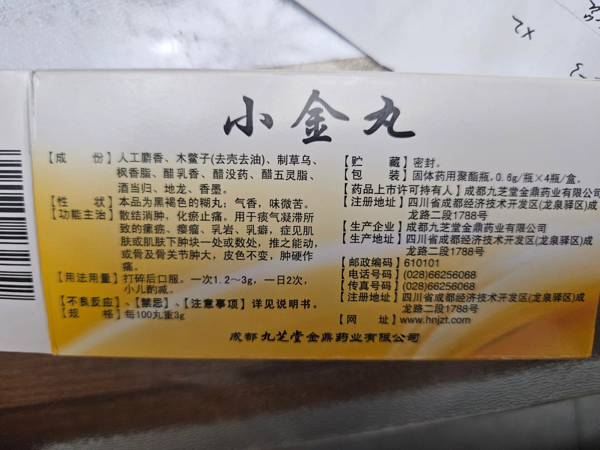 小金丸用法用量图片