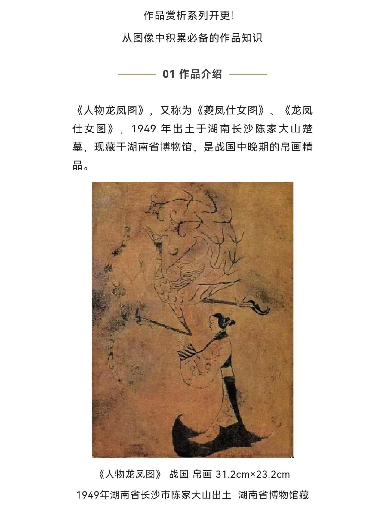 人物玉龙帛画图片