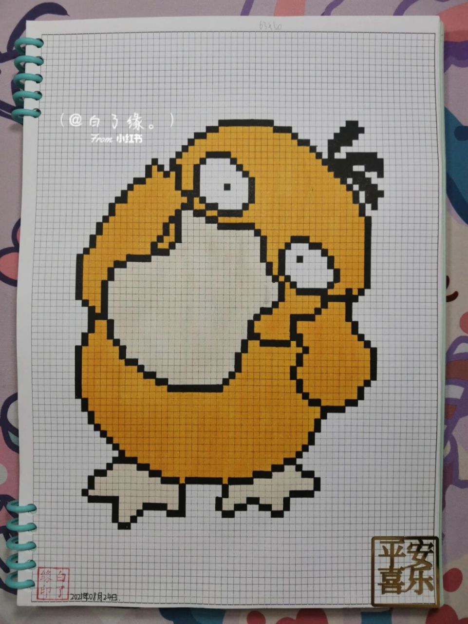 像素画 可达鸭.