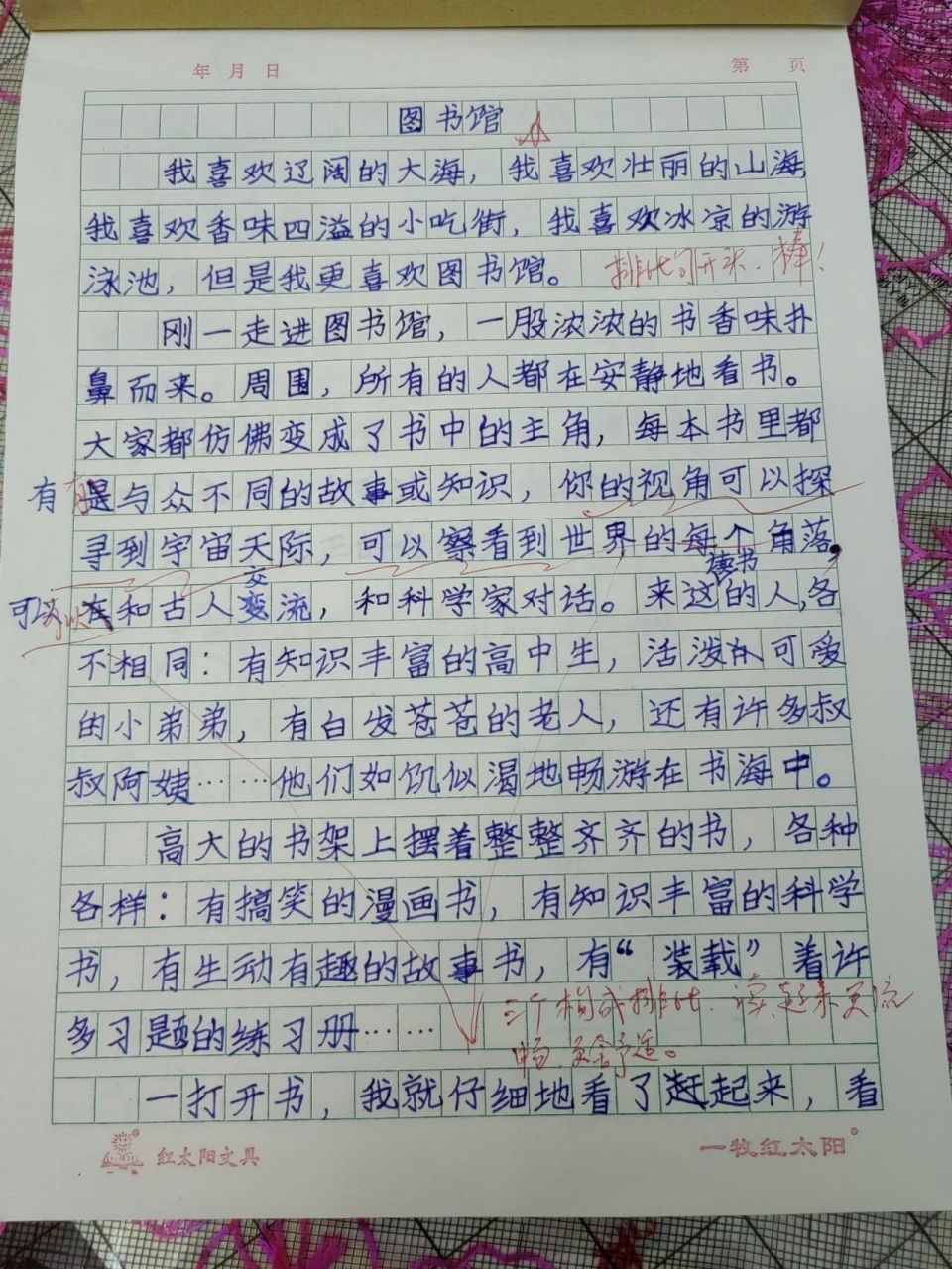 小学四年级作文《推荐一个好地方》 作文