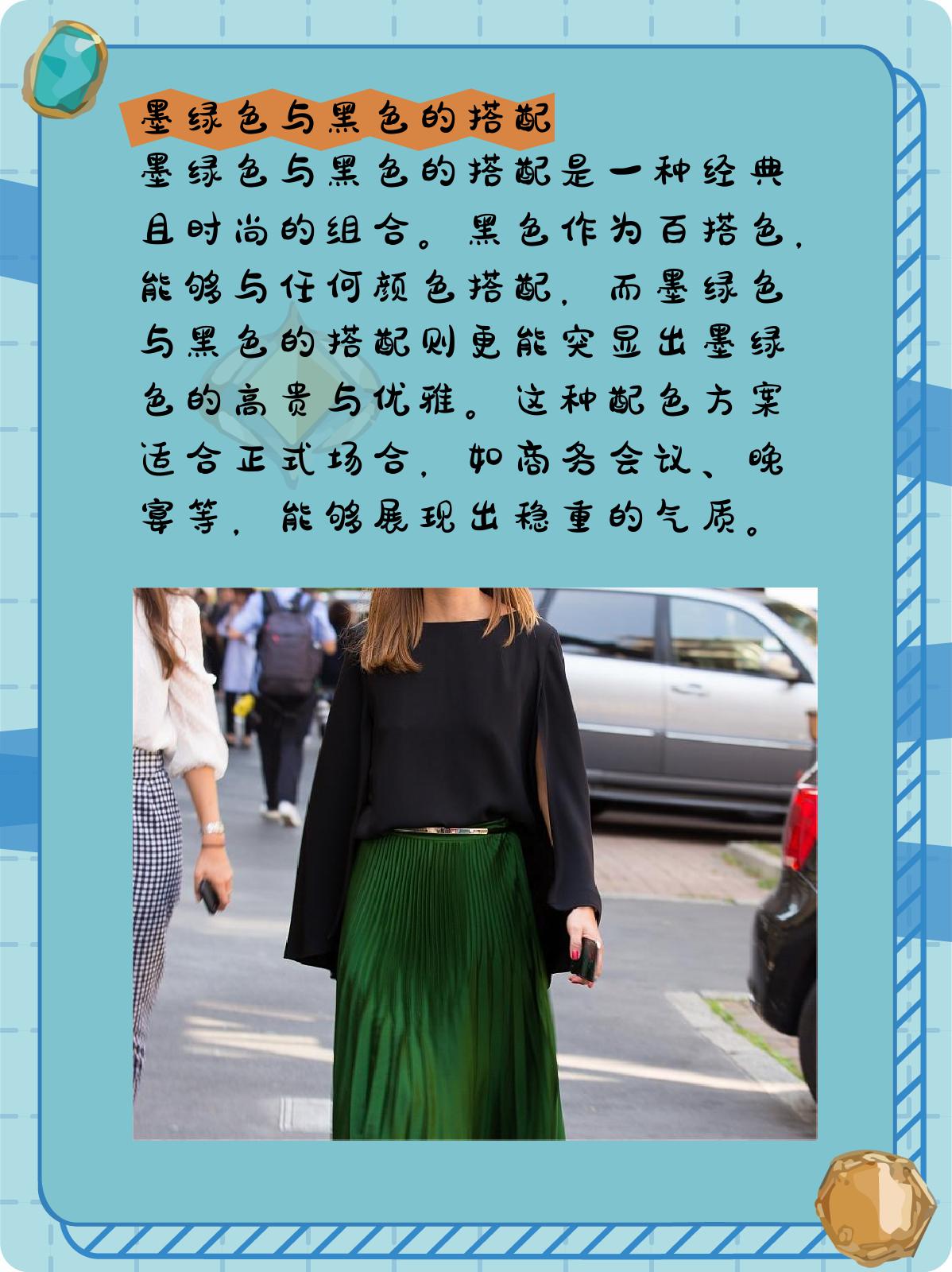 在搭配墨绿色的服饰或家居用品时,选择合适的配色方
