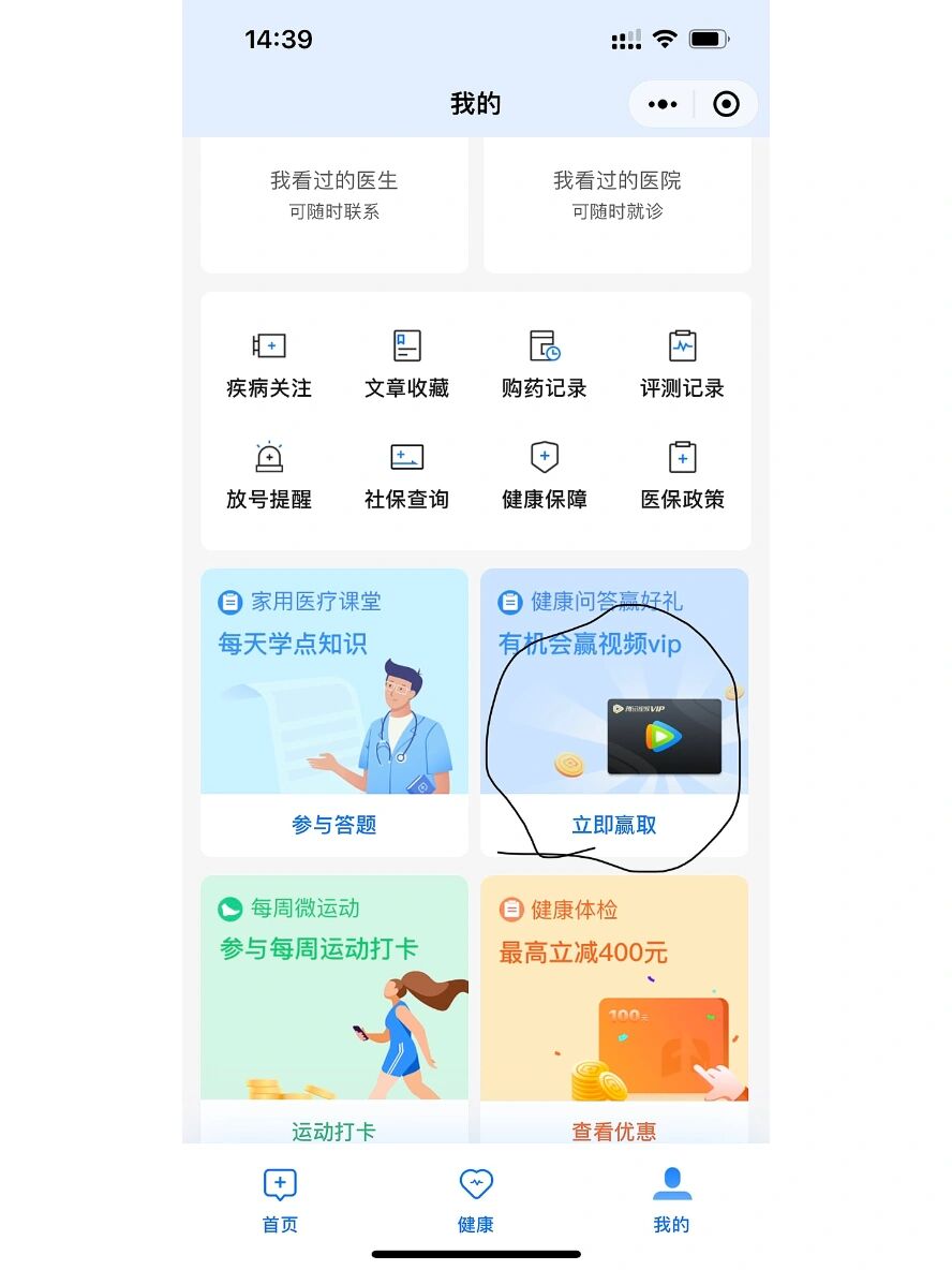 腾讯健康，腾讯健康系统客服