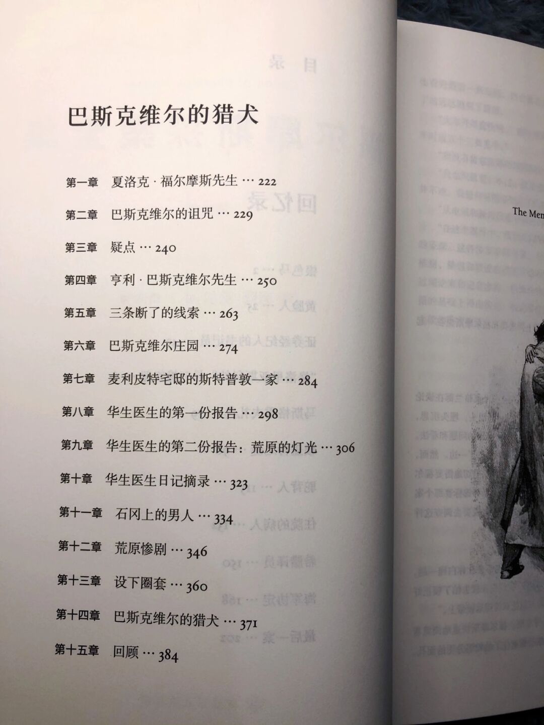 《血字的研究》《四签名》《巴斯克维尔的猎犬》《恐怖谷》,短篇的