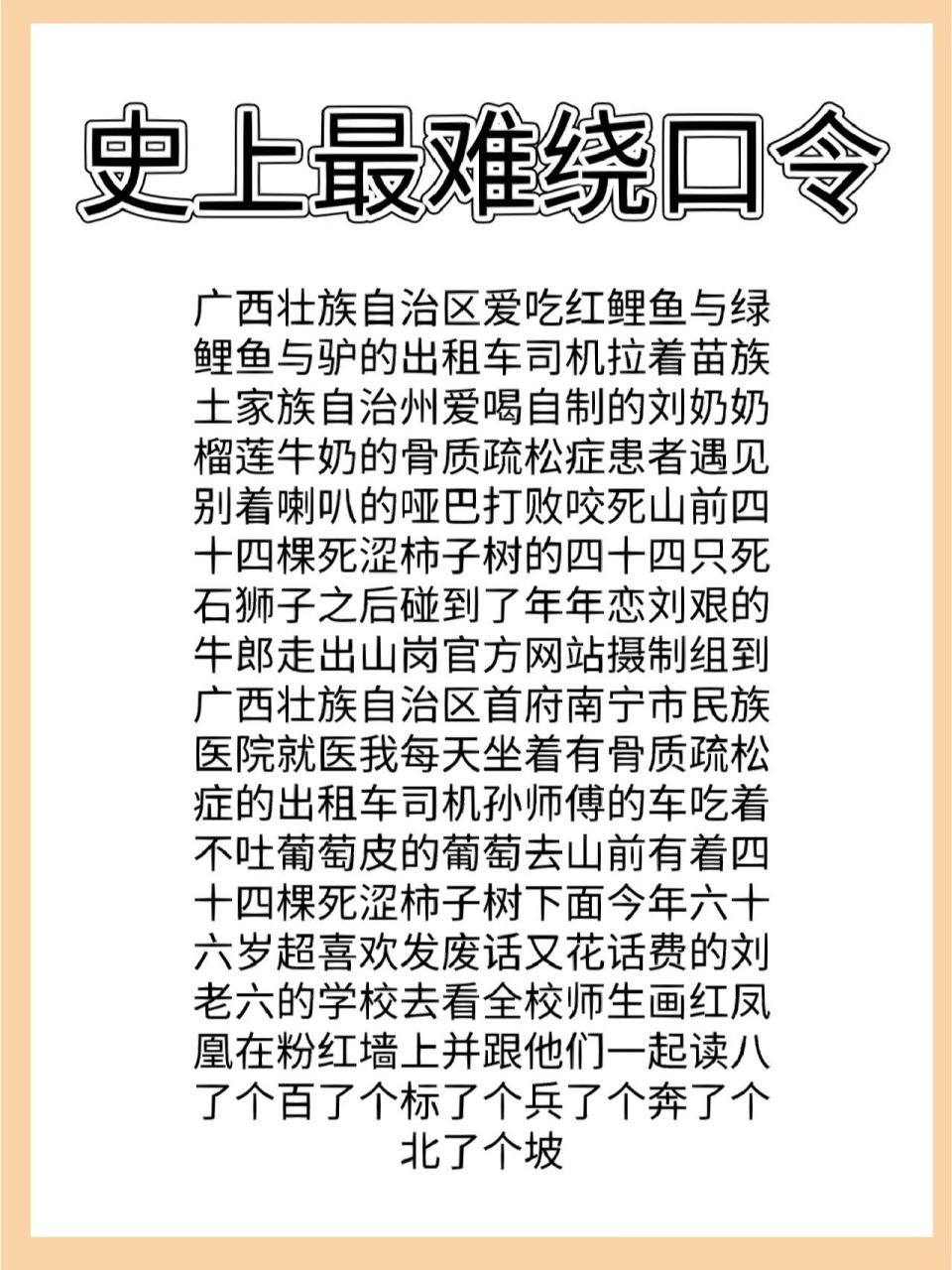 光是看这个字,就足以让人头晕了好么 这组绕口令,看看谁能挑战成功,做