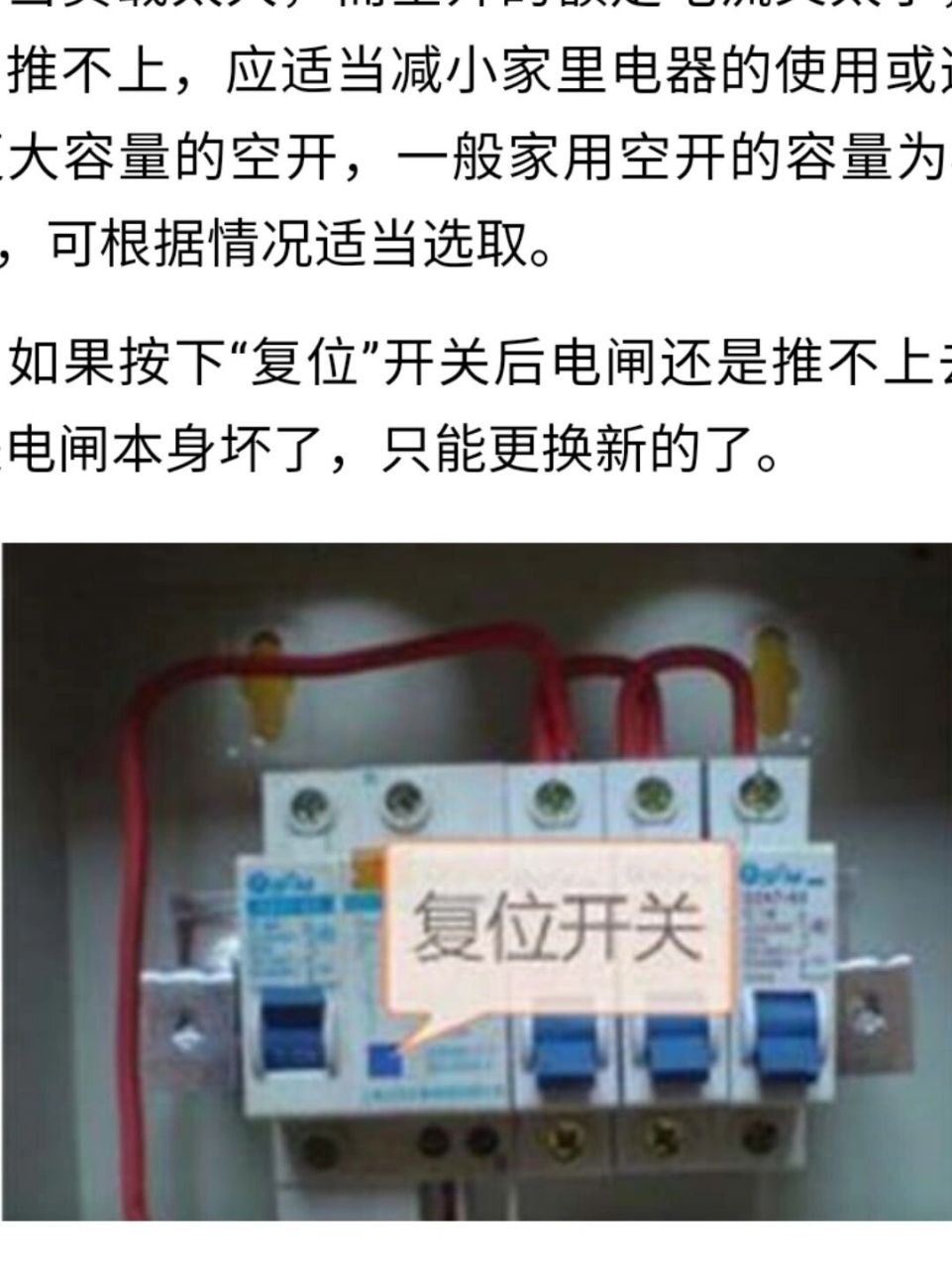 跳闸了推不上去怎么办 百度了说, 跳闸了复位开关会凸起,家复位开关好