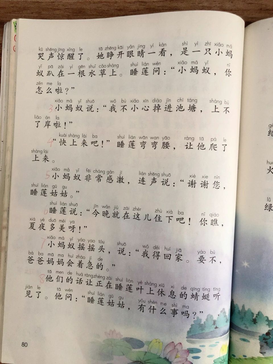 语文园地六 日积月累 气象谚语 和大人一起读98 夏夜多美