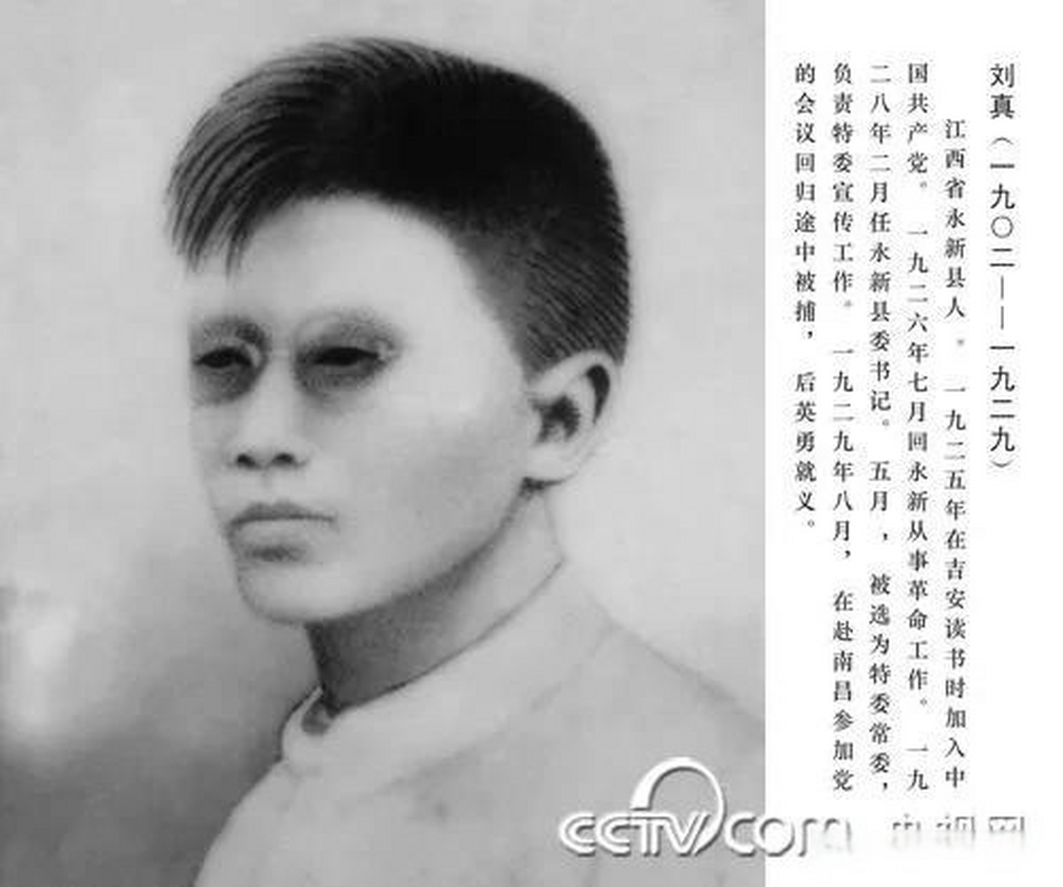 刘真,一个年仅23岁的革命先烈,他的短暂一生经历了太多的磨难和苦难.