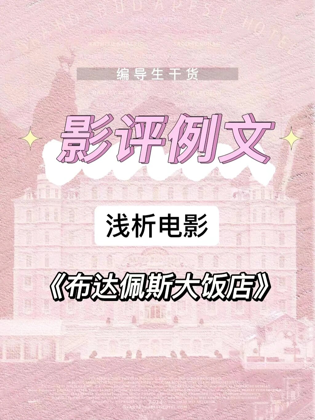 翻译国外影评