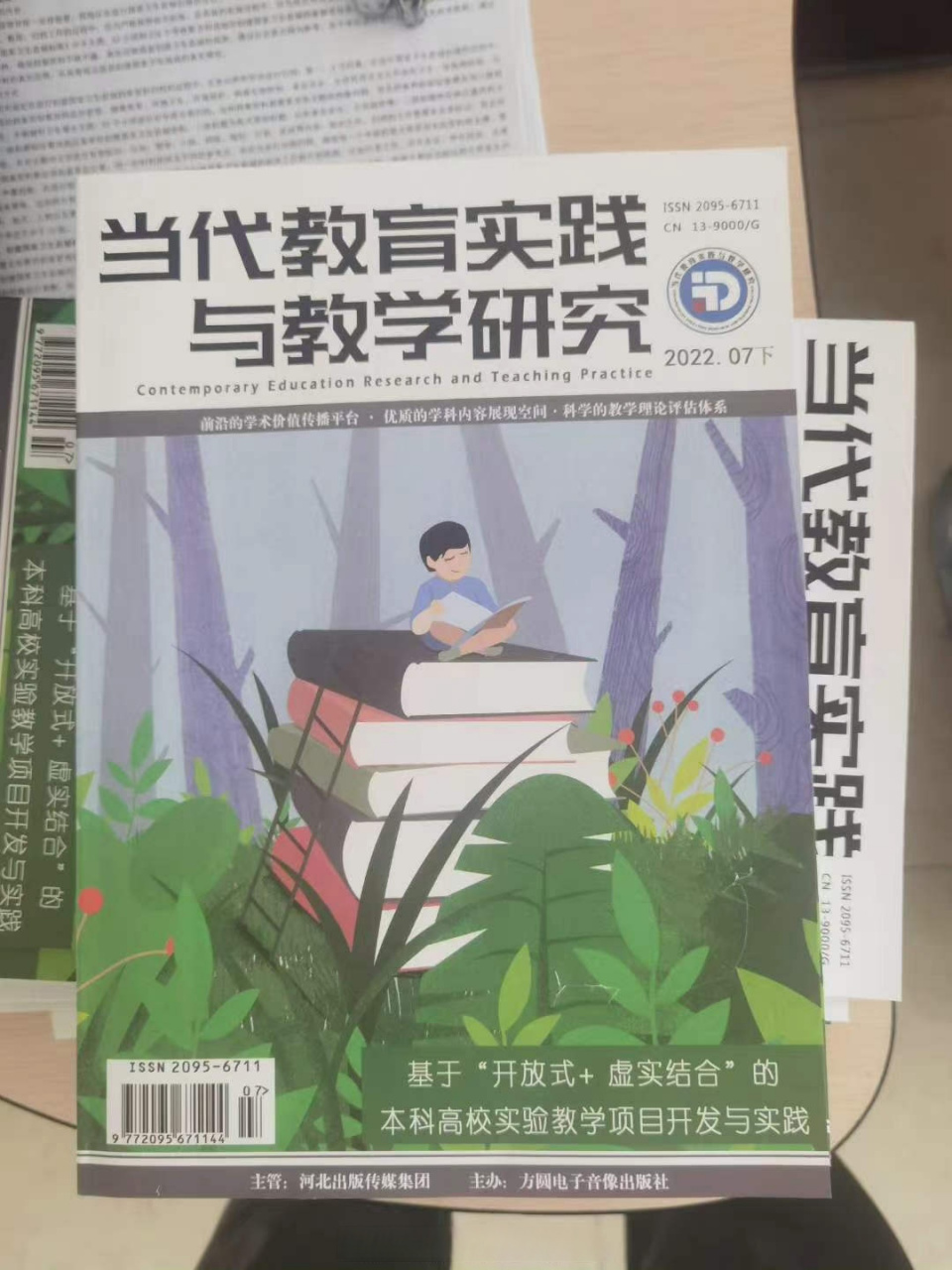 电子刊《当代教育实践与教学研究》省级,半月刊,万方,收教育全科,23年