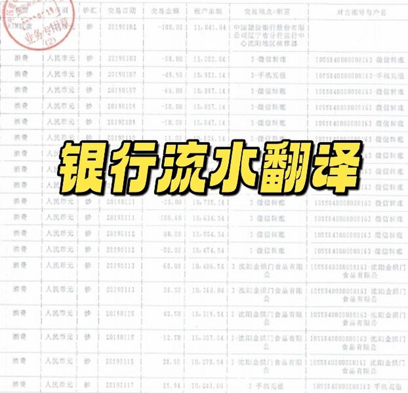 一天翻译完44页银行流水 最近越要银行流水的客户很多,翻译银行流水的