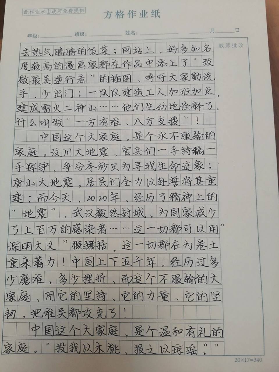 七上作文  初一作文  手写作文我们是一家人