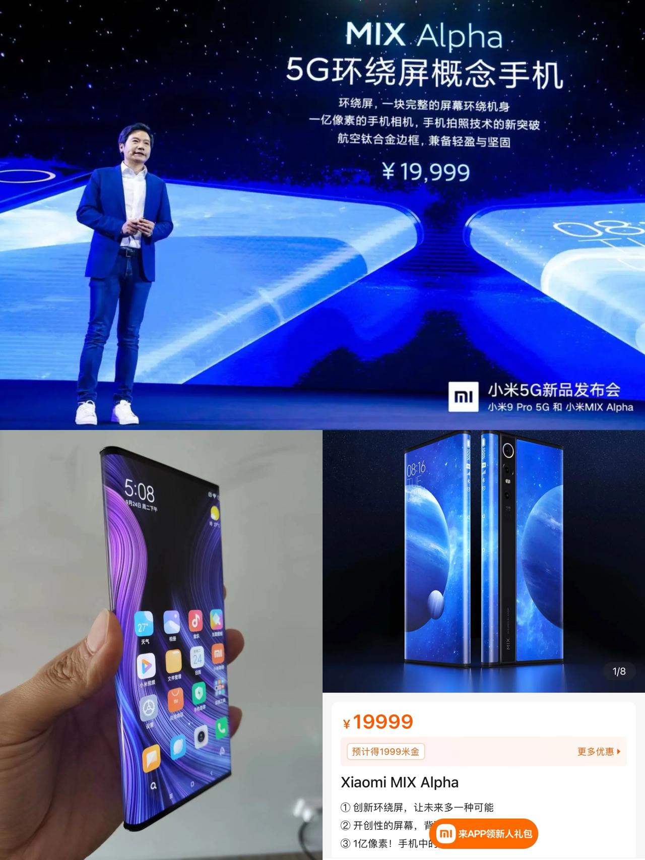 大家还记得小米mix alpha刚出来时 是引起怎样的轰动么?