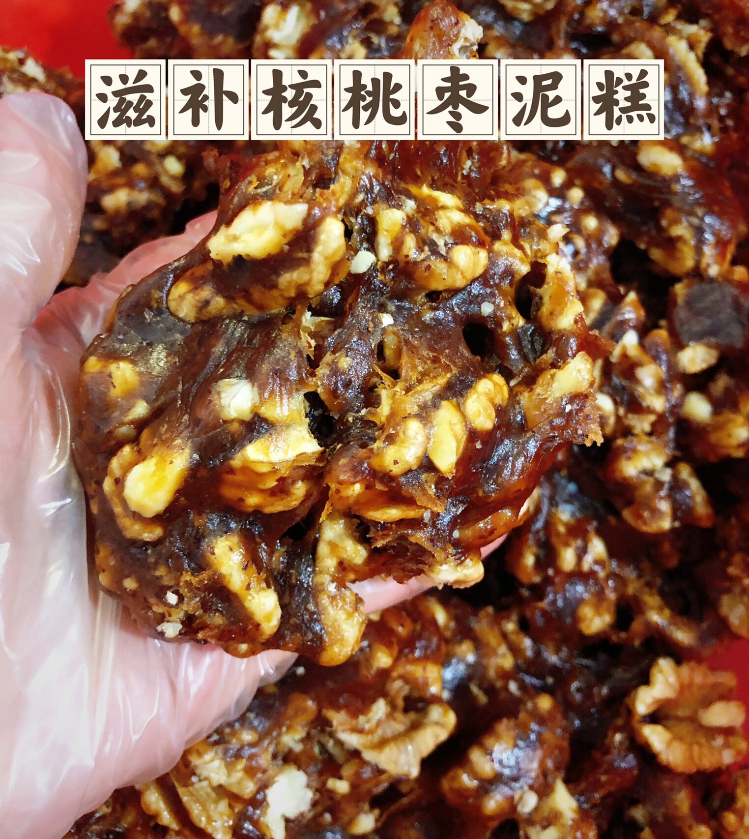 福利:反复调试版详细枣泥核桃糕制作教程